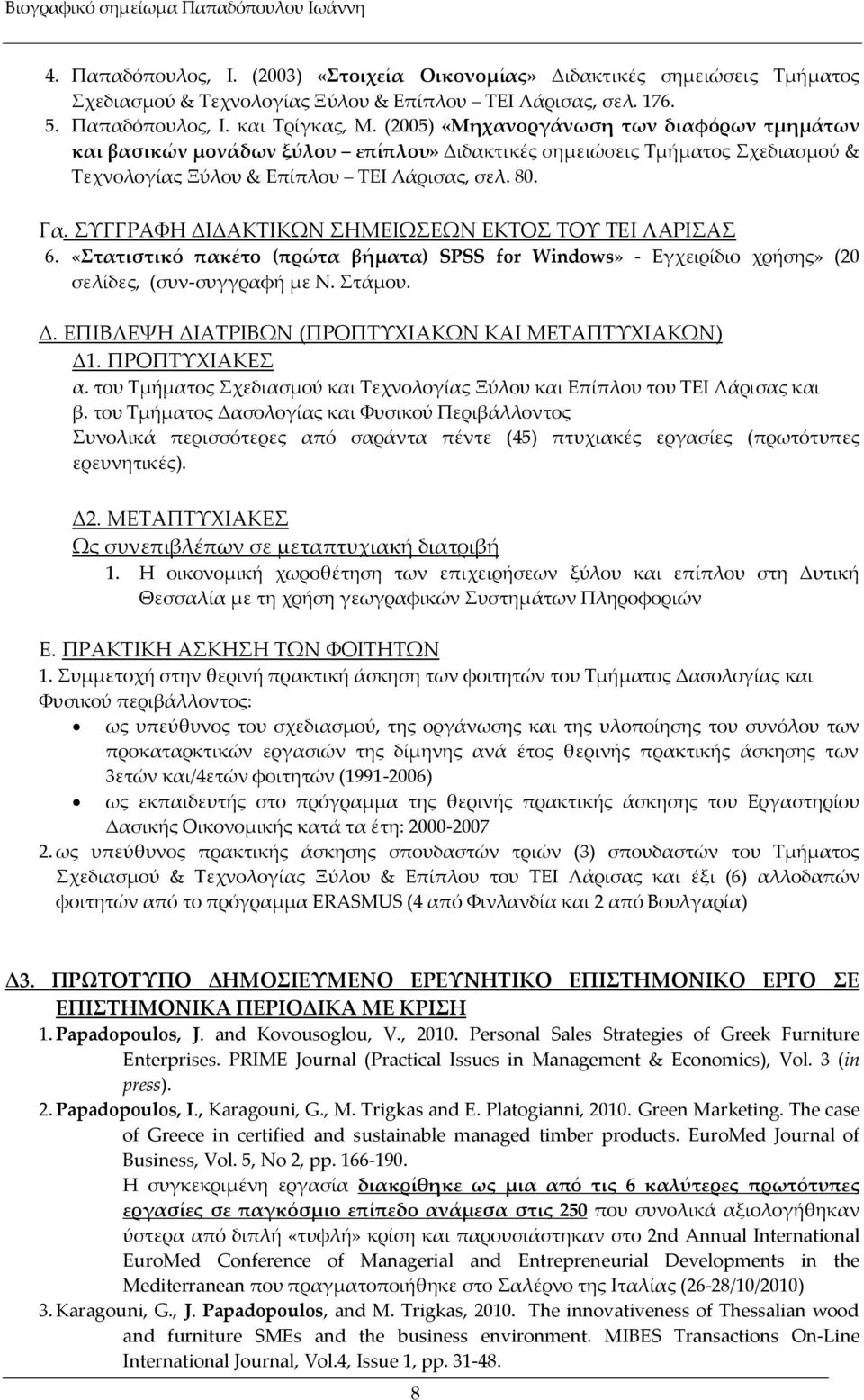 ΣΥΓΓΡΑΦΗ ΔΙΔΑΚΤΙΚΩΝ ΣΗΜΕΙΩΣΕΩΝ ΕΚΤΟΣ ΤΟΥ ΤΕΙ ΛΑΡΙΣΑΣ 6. «Στατιστικό πακέτο (πρώτα βήµατα) SPSS for Windows» - Εγχειρίδιο χρήσης» (20 σελίδες, (συν-συγγραφή µε Ν. Στάµου. Δ. ΕΠΙΒΛΕΨΗ ΔΙΑΤΡΙΒΩΝ (ΠΡΟΠΤΥΧΙΑΚΩΝ ΚΑΙ ΜΕΤΑΠΤΥΧΙΑΚΩΝ) Δ1.