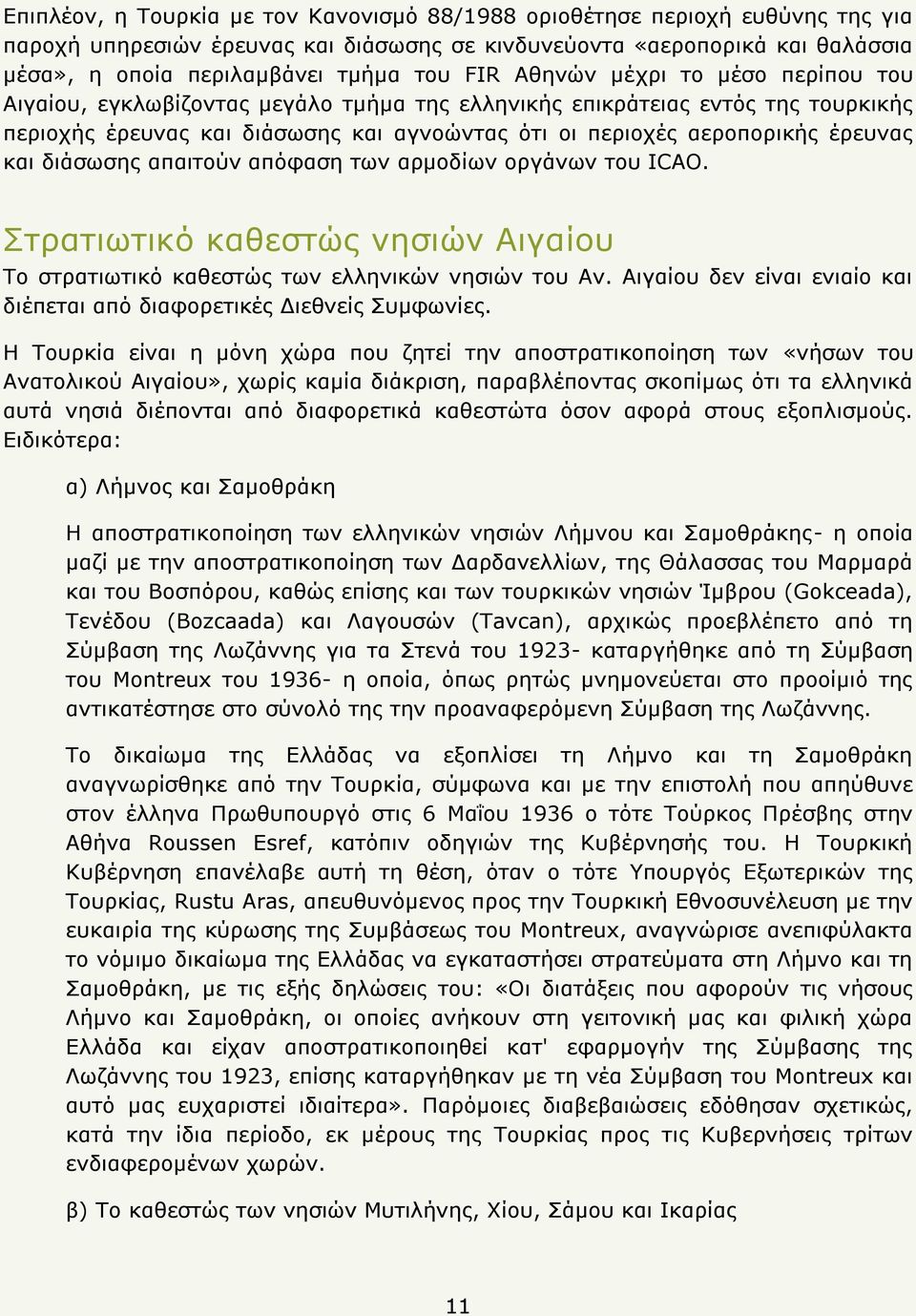 θαη δηάζσζεο απαηηνχλ απφθαζε ησλ αξκνδίσλ νξγάλσλ ηνπ ICAO. Πηξαηησηηθφ θαζεζηψο λεζηψλ Αηγαίνπ Ρν ζηξαηησηηθφ θαζεζηψο ησλ ειιεληθψλ λεζηψλ ηνπ Αλ.