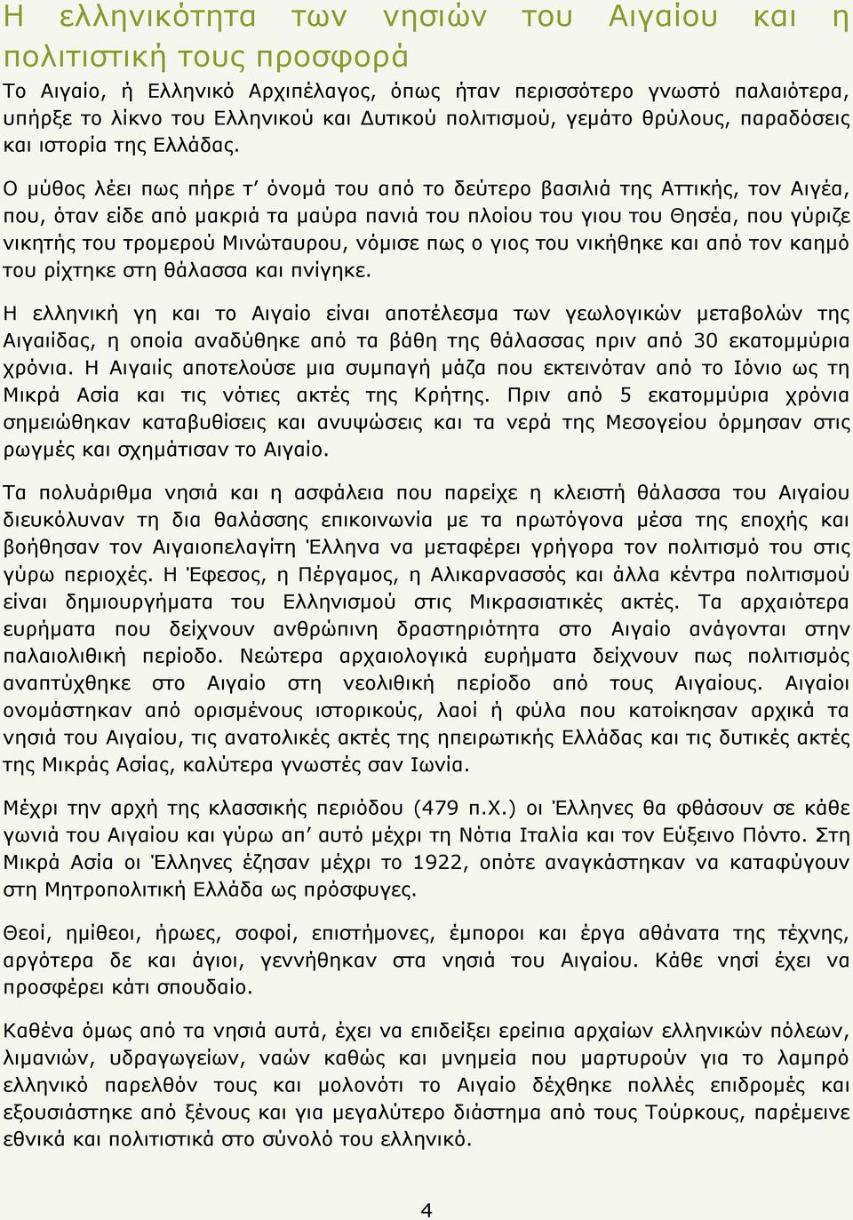 Ν κχζνο ιέεη πσο πήξε η φλνκά ηνπ απφ ην δεχηεξν βαζηιηά ηεο Αηηηθήο, ηνλ Αηγέα, πνπ, φηαλ είδε απφ καθξηά ηα καχξα παληά ηνπ πινίνπ ηνπ γηνπ ηνπ Θεζέα, πνπ γχξηδε ληθεηήο ηνπ ηξνκεξνχ Κηλψηαπξνπ,