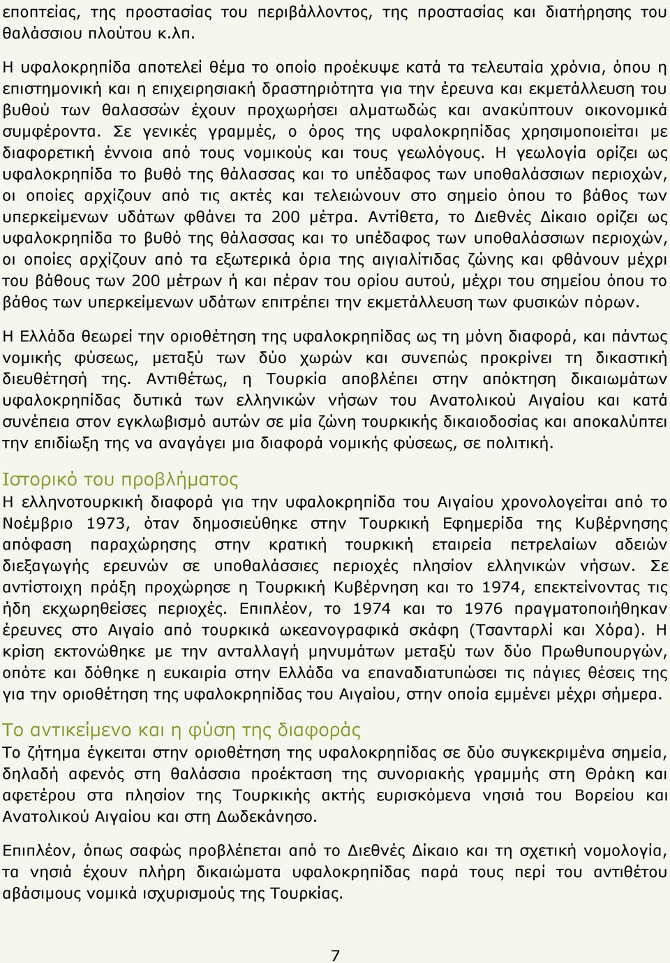 αικαησδψο θαη αλαθχπηνπλ νηθνλνκηθά ζπκθέξνληα. Πε γεληθέο γξακκέο, ν φξνο ηεο πθαινθξεπίδαο ρξεζηκνπνηείηαη κε δηαθνξεηηθή έλλνηα απφ ηνπο λνκηθνχο θαη ηνπο γεσιφγνπο.