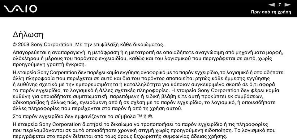 χωρίς προηγούμενη γραπτή έγκριση.