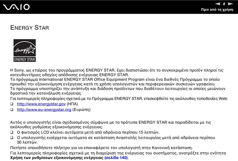 Το πρόγραμμα υποστηρίζει την ανάπτυξη και διάδοση προϊόντων που διαθέτουν λειτουργίες οι οποίες μειώνουν δραστικά την κατανάλωση ενέργειας.