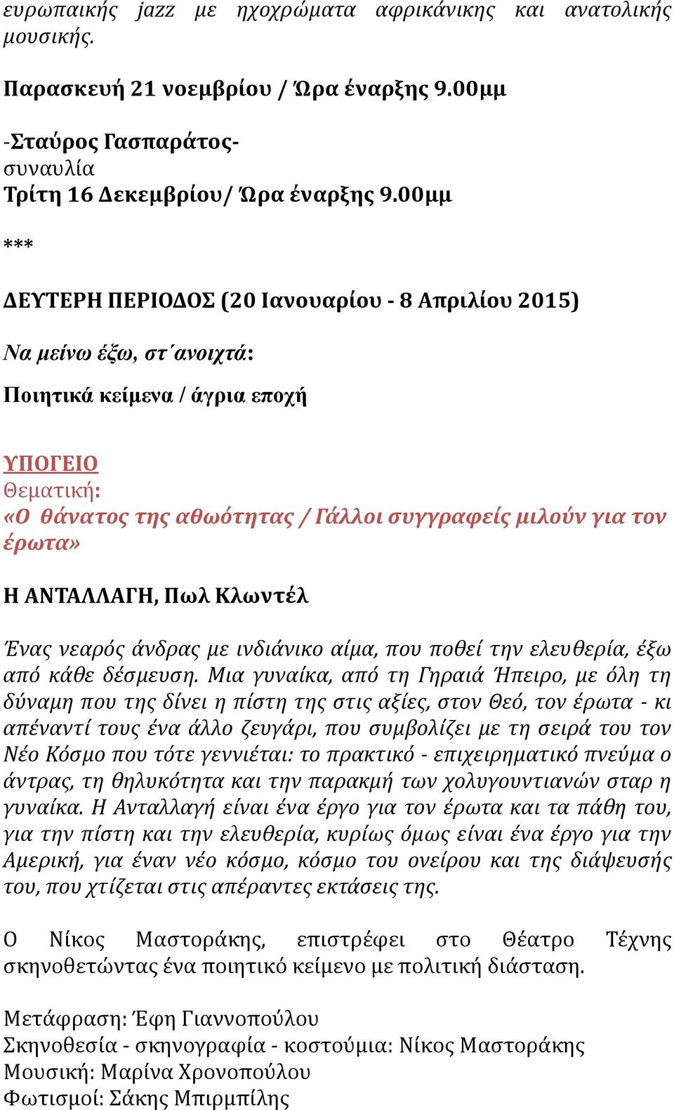 ϋρωτα» Η ΑΝΣΑΛΛΑΓΗ, Πωλ Κλωντέλ Ένασ νεαρόσ ϊνδρασ με ινδιϊνικο αύμα, που ποθεύ την ελευθερύα, ϋξω από κϊθε δϋςμευςη.