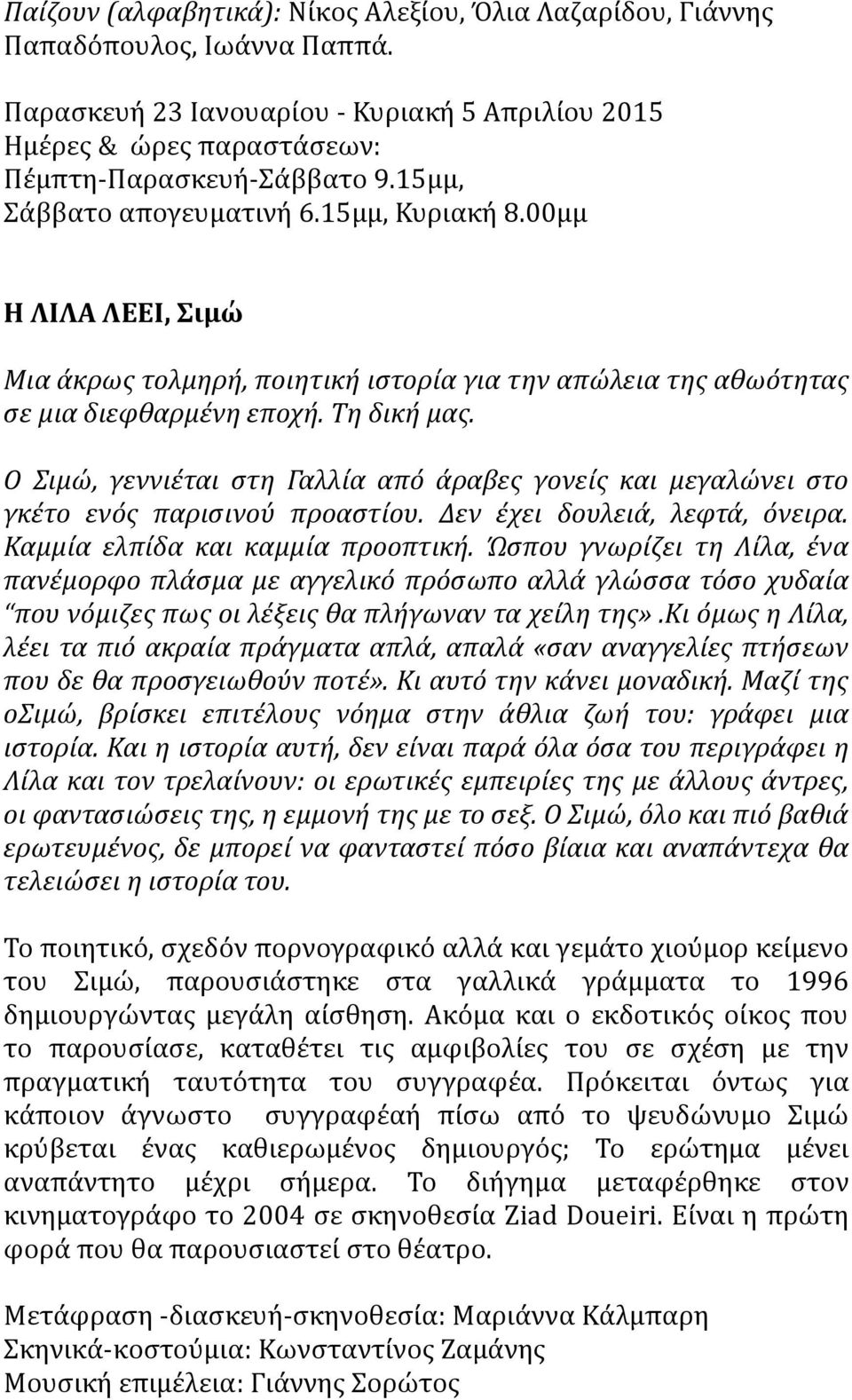 Ο ιμώ, γεννιϋται ςτη Γαλλύα από ϊραβεσ γονεύσ και μεγαλώνει ςτο γκϋτο ενόσ παριςινού προαςτύου. Δεν ϋχει δουλειϊ, λεφτϊ, όνειρα. Καμμύα ελπύδα και καμμύα προοπτικό.