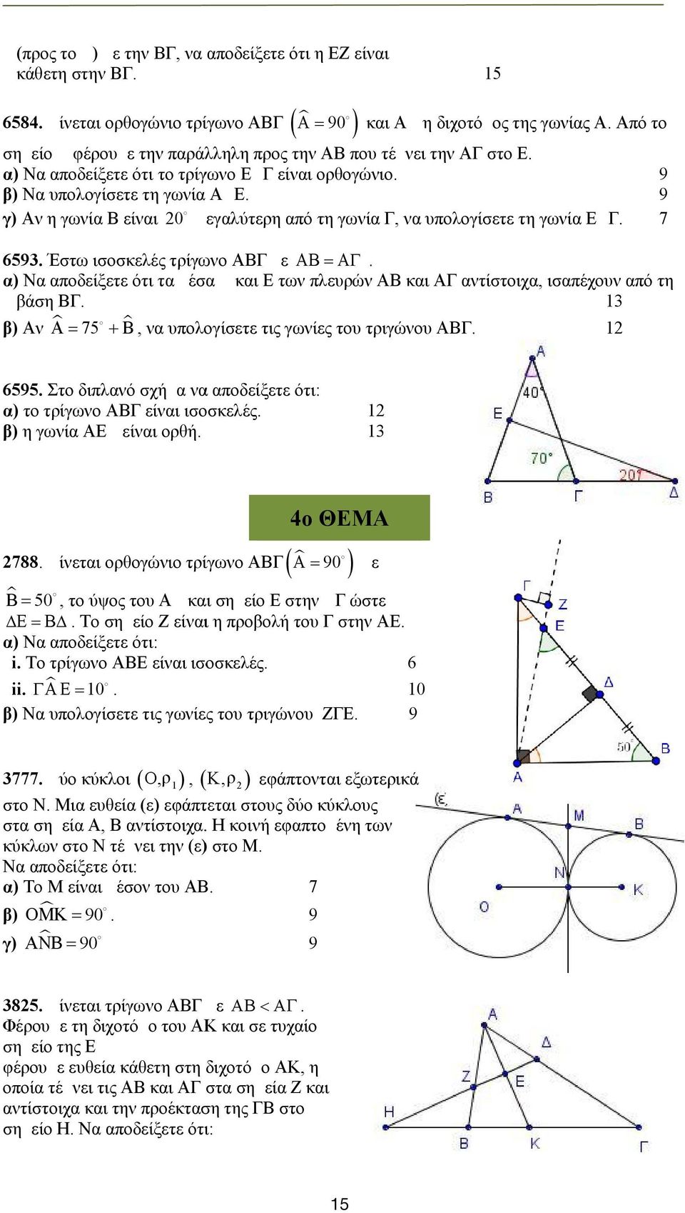 μ 9 γ) Αν η γωνία Β είναι 0 μεγαλύτερη από τη γωνία Γ, να υπολογίσετε τη γωνία ΕΔΓ. μ 7 6593. Έστω ισοσκελές τρίγωνο ΑΒΓ με B.