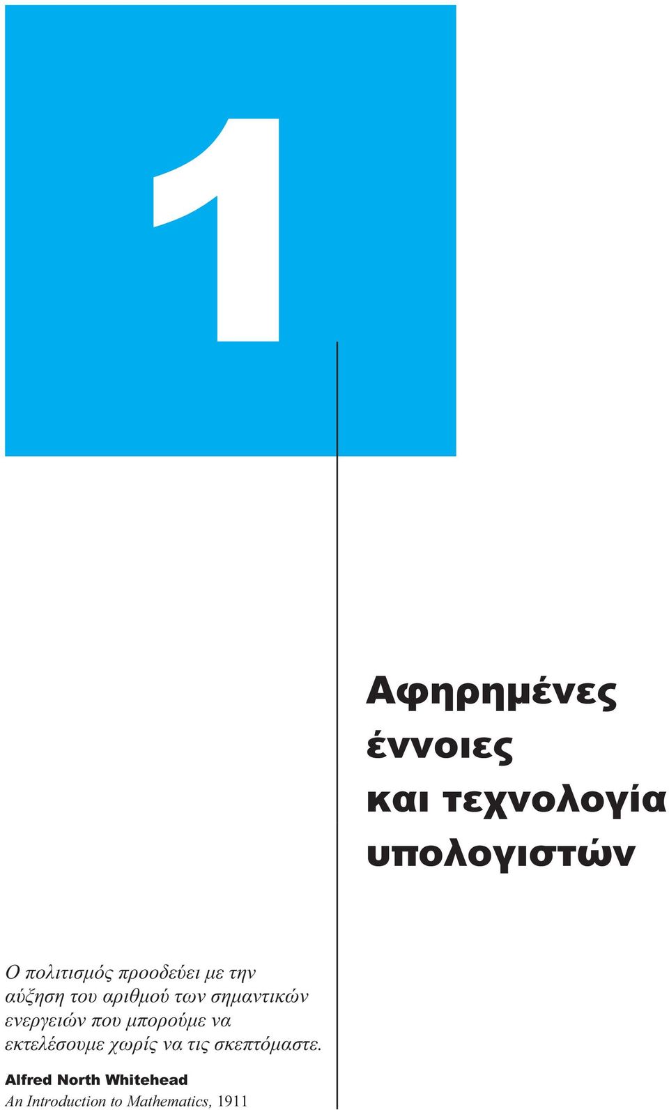 ενεργειών που μπορούμε να εκτελέσουμε χωρίς να τις