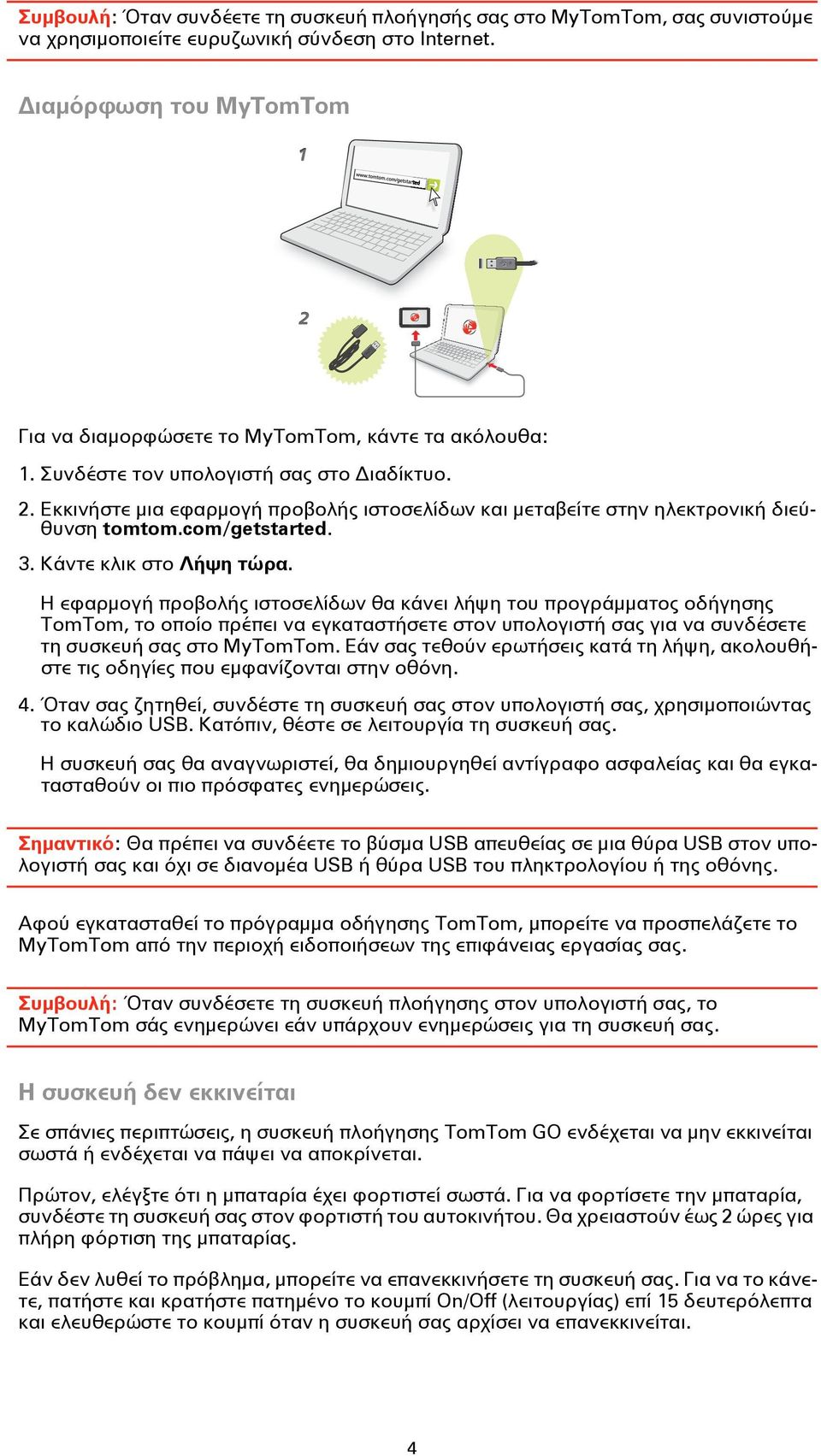 com/getstarted. 3. Κάντε κλικ στο Λήψη τώρα.