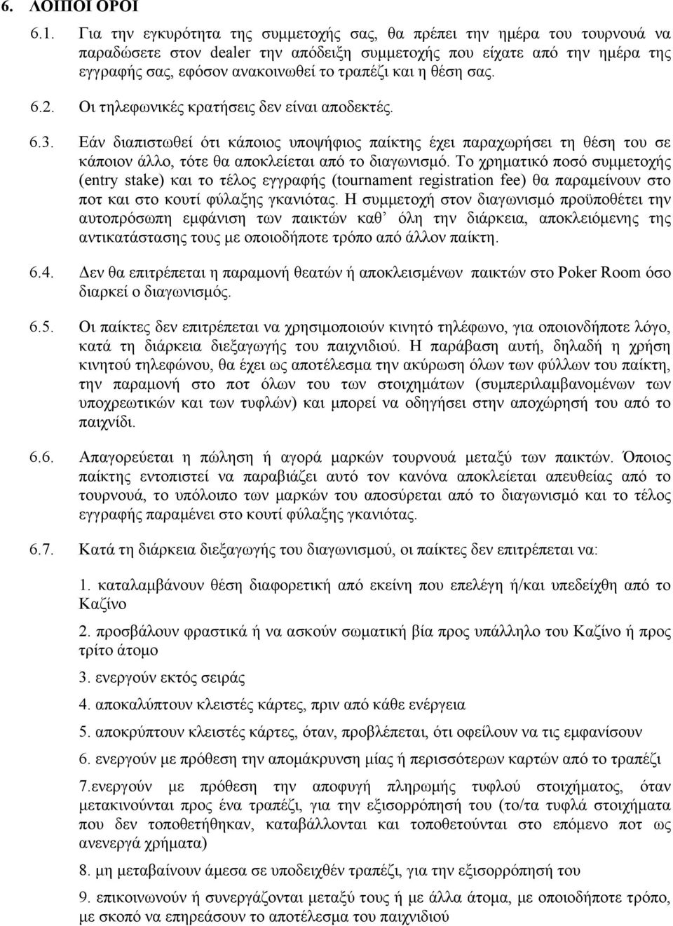 η θέση σας. 6.2. Οι τηλεφωνικές κρατήσεις δεν είναι αποδεκτές. 6.3. Εάν διαπιστωθεί ότι κάποιος υποψήφιος παίκτης έχει παραχωρήσει τη θέση του σε κάποιον άλλο, τότε θα αποκλείεται από το διαγωνισµό.