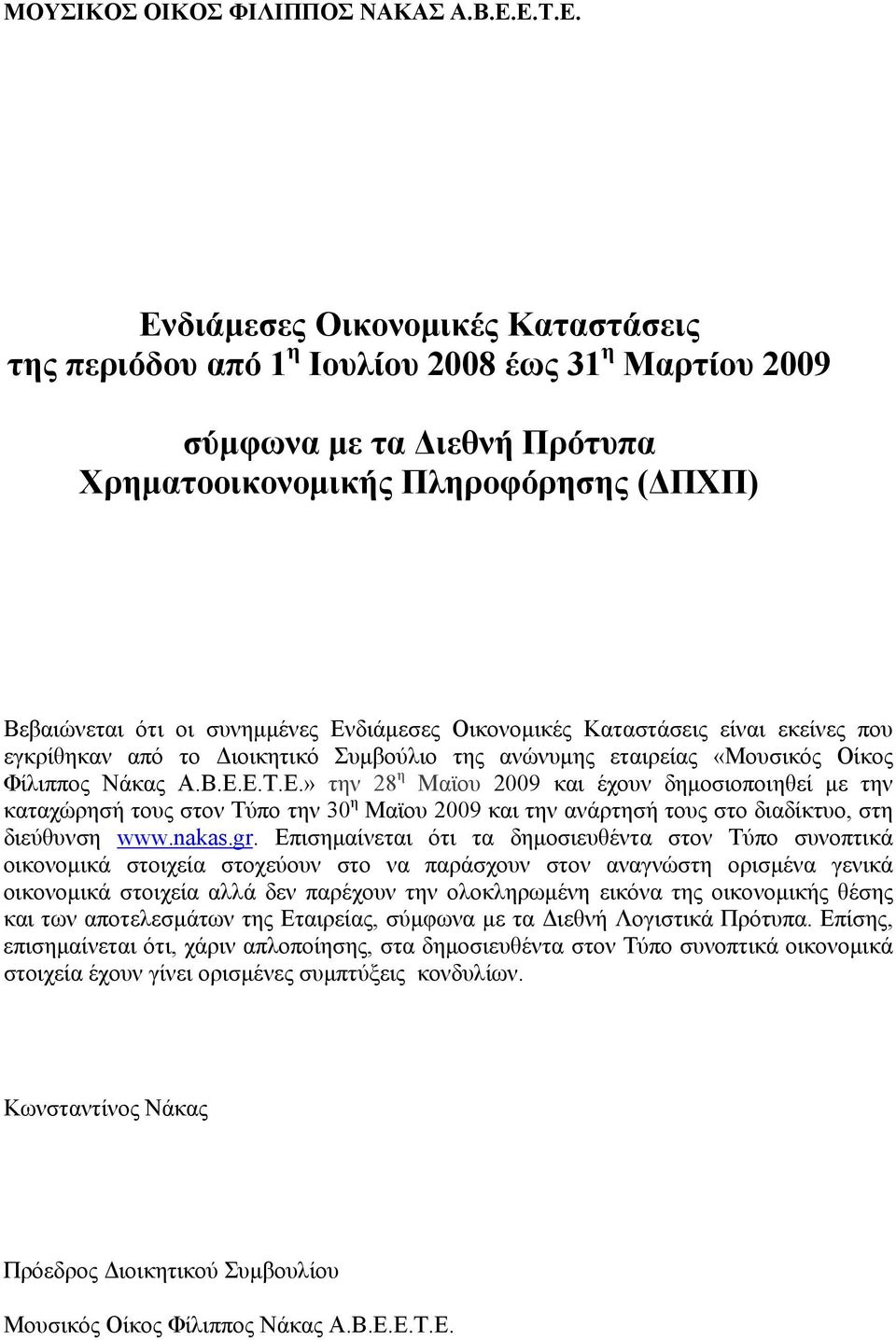 Ενδιάμεσες Οικονομικές Καταστάσεις είναι εκείνες που εγκρίθηκαν από το Διοικητικό Συμβούλιο της ανώνυμης εταιρείας «Μουσικός Οίκος Φίλιππος Νάκας Α.Β.Ε.Ε.Τ.Ε.» την 28 η Μαϊου 2009 και έχουν δημοσιοποιηθεί με την καταχώρησή τους στον Τύπο την 30 η Μαϊου 2009 και την ανάρτησή τους στο διαδίκτυο, στη διεύθυνση www.