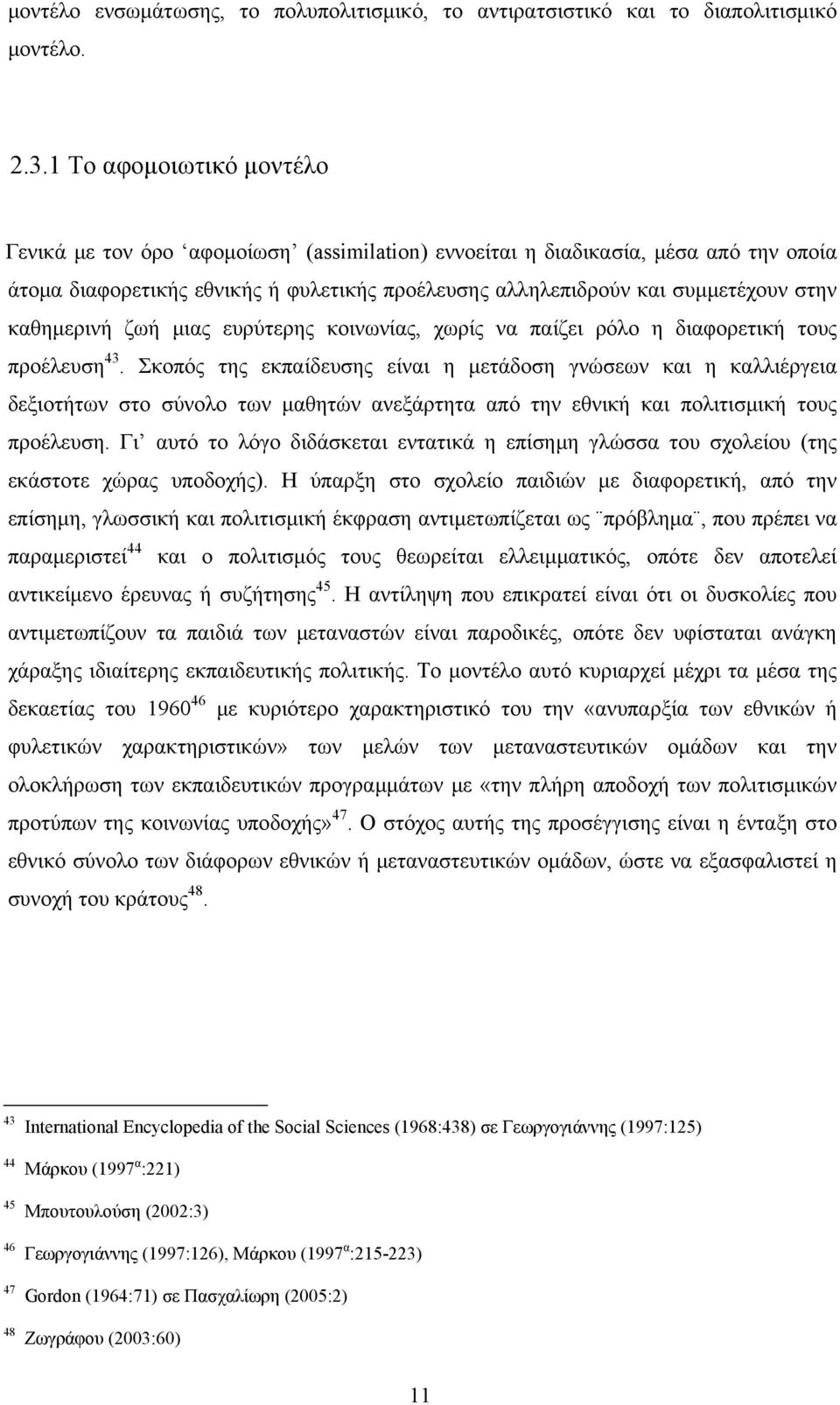 καθημερινή ζωή μιας ευρύτερης κοινωνίας, χωρίς να παίζει ρόλο η διαφορετική τους προέλευση 43.