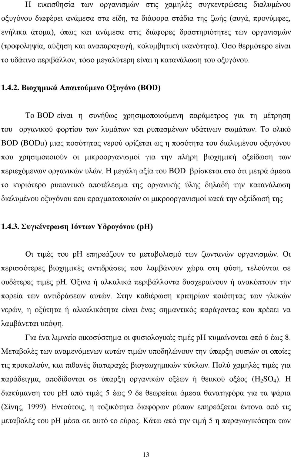 Βιοσημικά Απαιηούμενο Οξςγόνο (BOD) Σν BOD είλαη ε ζπλήζσο ρξεζηκνπνηνχκελε παξάκεηξνο γηα ηε κέηξεζε ηνπ νξγαληθνχ θνξηίνπ ησλ ιπκάησλ θαη ξππαζκέλσλ πδάηηλσλ ζσκάησλ.