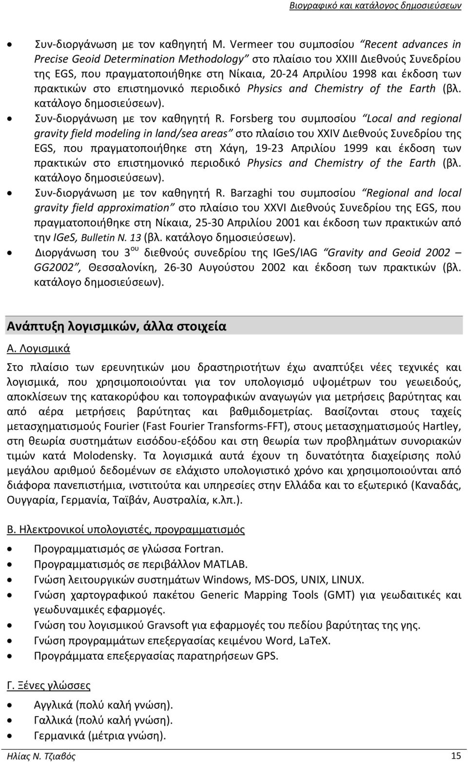 πρακτικών στο επιστημονικό περιοδικό Physics and Chemistry of the Earth (βλ. κατάλογο δημοσιεύσεων). Συν διοργάνωση με τον καθηγητή R.