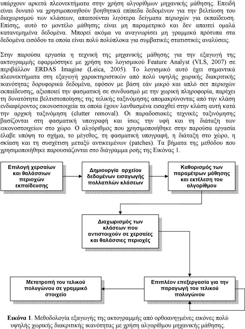 Επίσης, αυτό το µοντέλο µάθησης είναι µη παραµετρικό και δεν απαιτεί οµαλά κατανεµηµένα δεδοµένα.