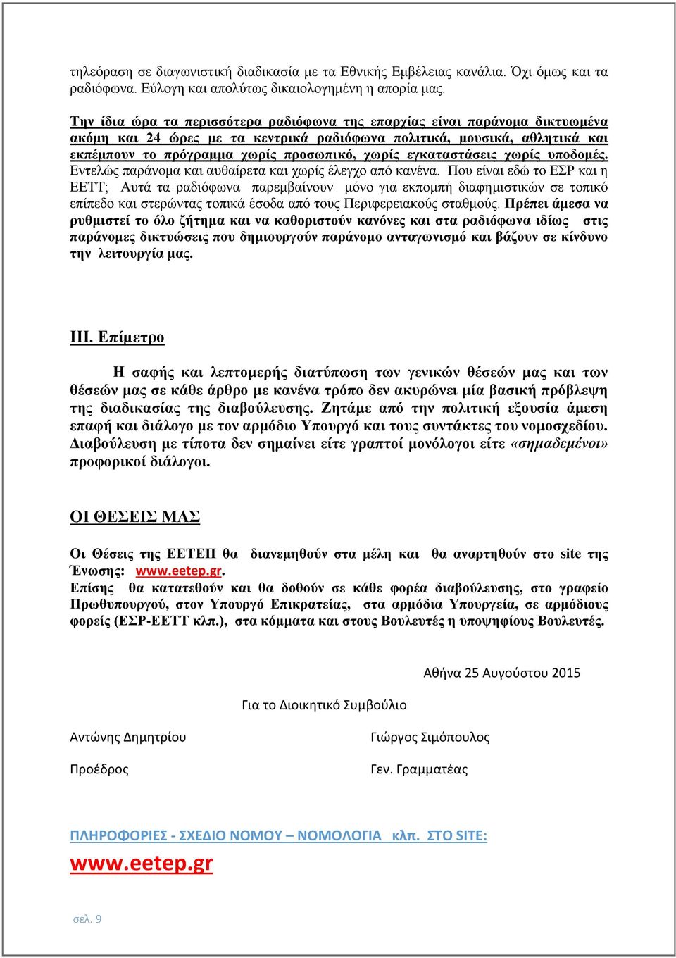 εγκαταστάσεις χωρίς υποδομές. Εντελώς παράνομα και αυθαίρετα και χωρίς έλεγχο από κανένα.