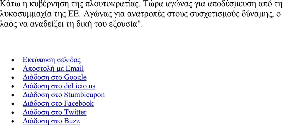 Αγώνας για ανατροπές στους συσχετισµούς δύναµης, ο λαός να αναδείξει τη δική του