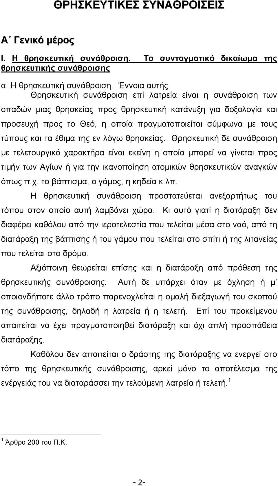 τα έθιµα της εν λόγω θρησκείας.