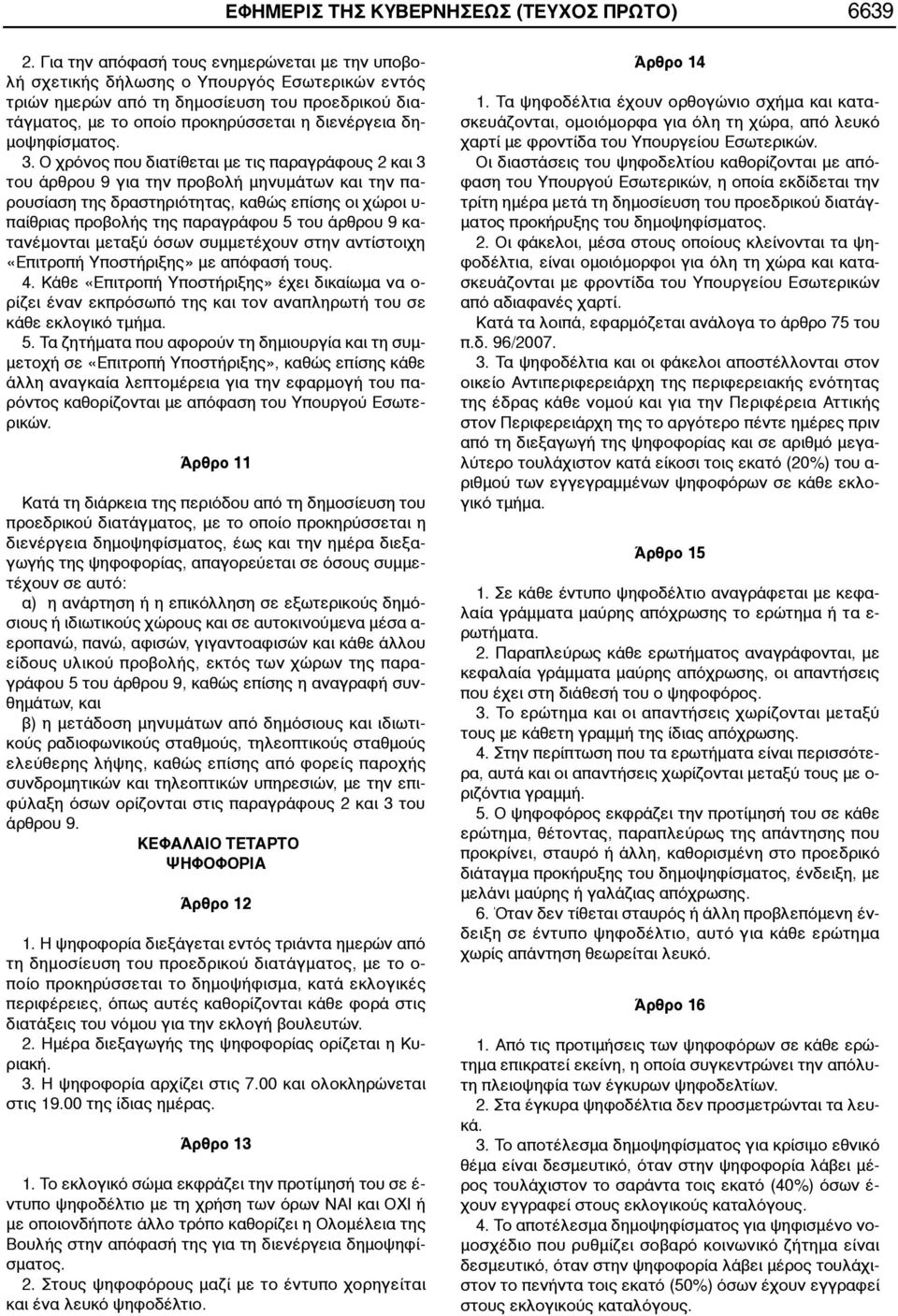 μ μ - μ μ μ μ - μ. 2. μ μ. 14 1. μ -, μ μ, μ. μ -, μ μ μ μ μ μ. 2., μ -, μ μ - μ., μ 75.. 96/2007. 3. μ μ μ μ - (20%) - μ μμ - μ μ. 15 1.