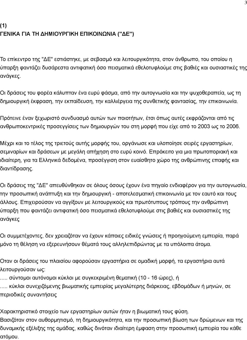 Οι δράσεις του φορέα κάλυπταν ένα ευρύ φάσµα, από την αυτογνωσία και την ψυχοθεραπεία, ως τη δηµιουργική έκφραση, την εκπαίδευση, την καλλιέργεια της συνθετικής φαντασίας, την επικοινωνία.