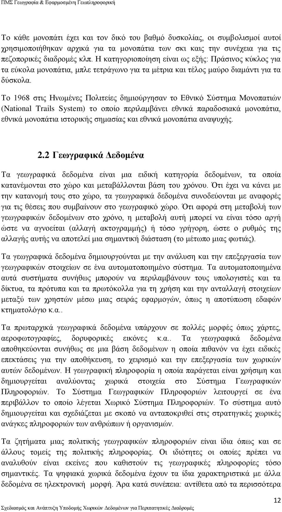 Το 1968 στις Ηνωμένες Πολιτείες δημιούργησαν το Εθνικό Σύστημα Μονοπατιών (National Trails System) το οποίο περιλαμβάνει εθνικά παραδοσιακά μονοπάτια, εθνικά μονοπάτια ιστορικής σημασίας και εθνικά