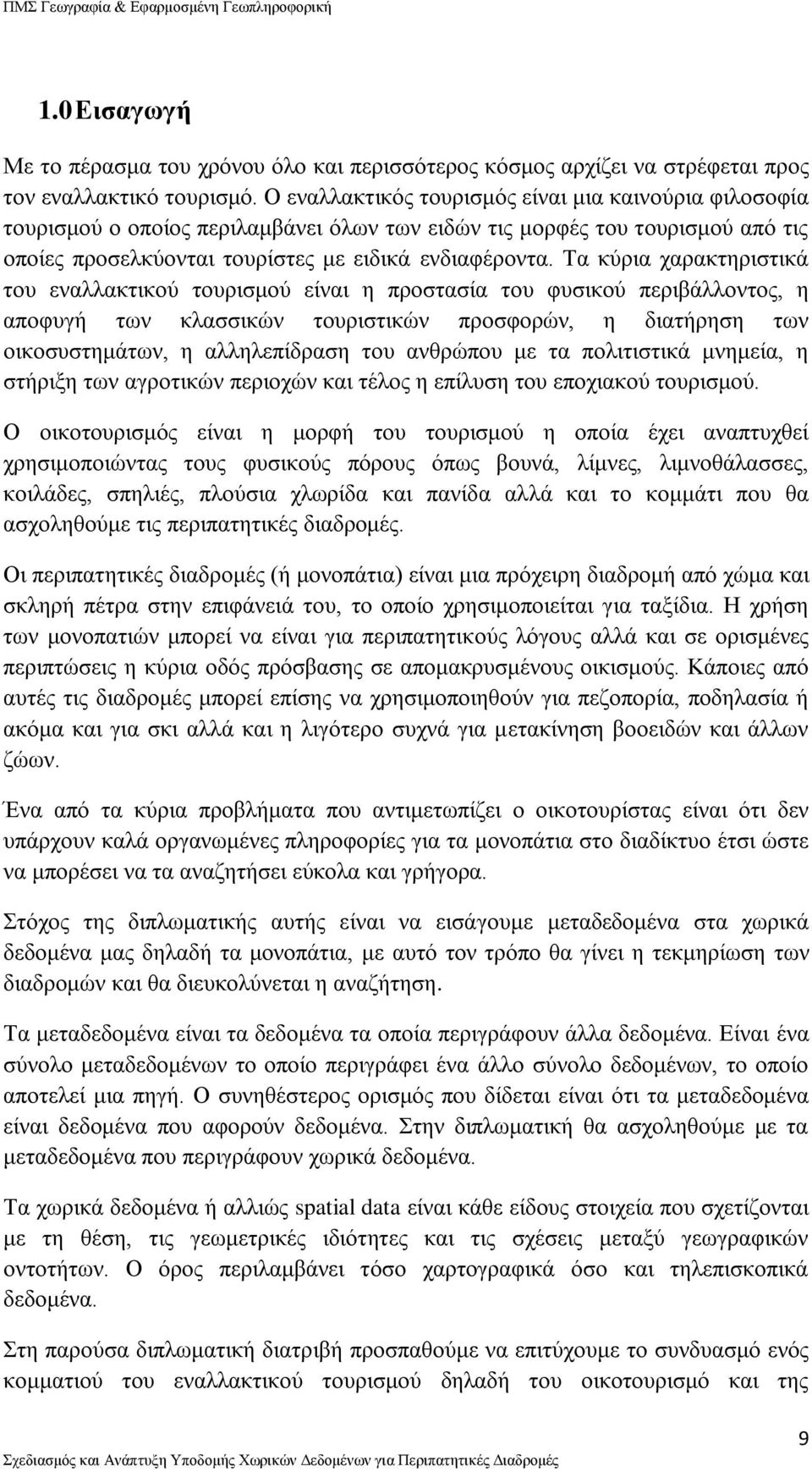 Τα κύρια χαρακτηριστικά του εναλλακτικού τουρισμού είναι η προστασία του φυσικού περιβάλλοντος, η αποφυγή των κλασσικών τουριστικών προσφορών, η διατήρηση των οικοσυστημάτων, η αλληλεπίδραση του