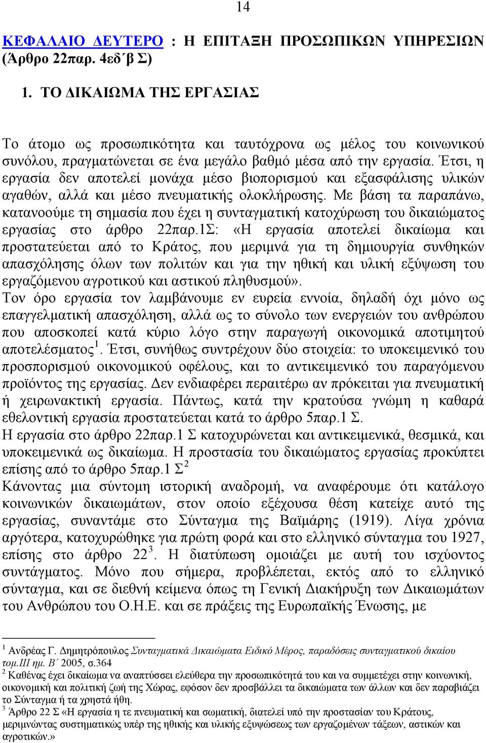 Έτσι, η εργασία δεν αποτελεί μονάχα μέσο βιοπορισμού και εξασφάλισης υλικών αγαθών, αλλά και μέσο πνευματικής ολοκλήρωσης.