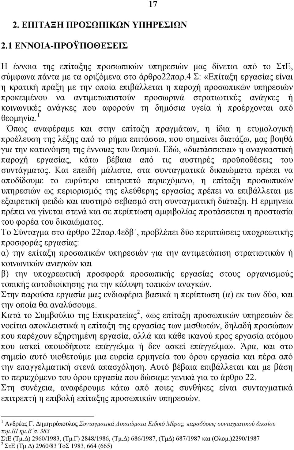 δημόσια υγεία ή προέρχονται από θεομηνία.