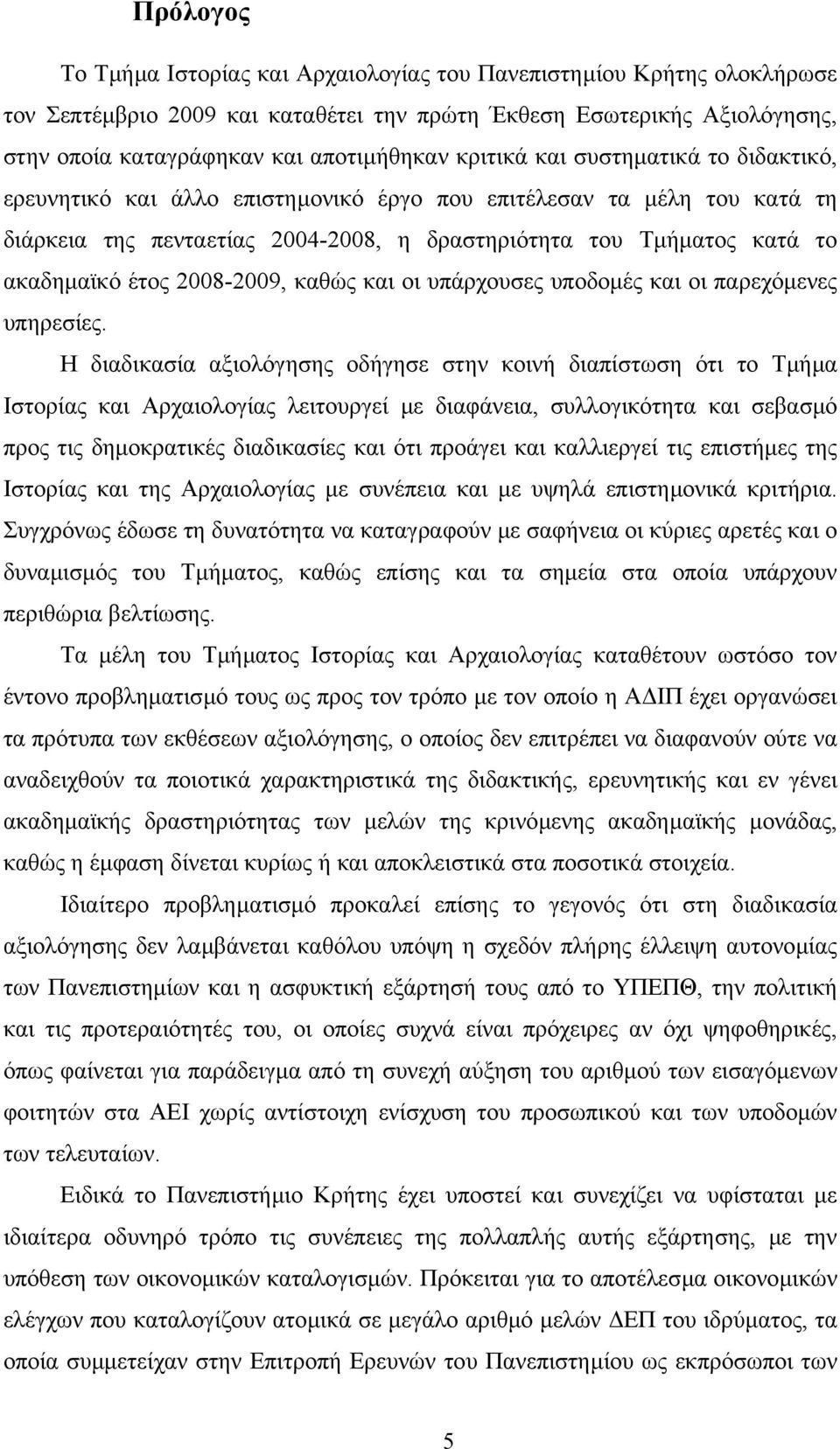 2008-2009, καθώς και οι υπάρχουσες υποδοµές και οι παρεχόµενες υπηρεσίες.