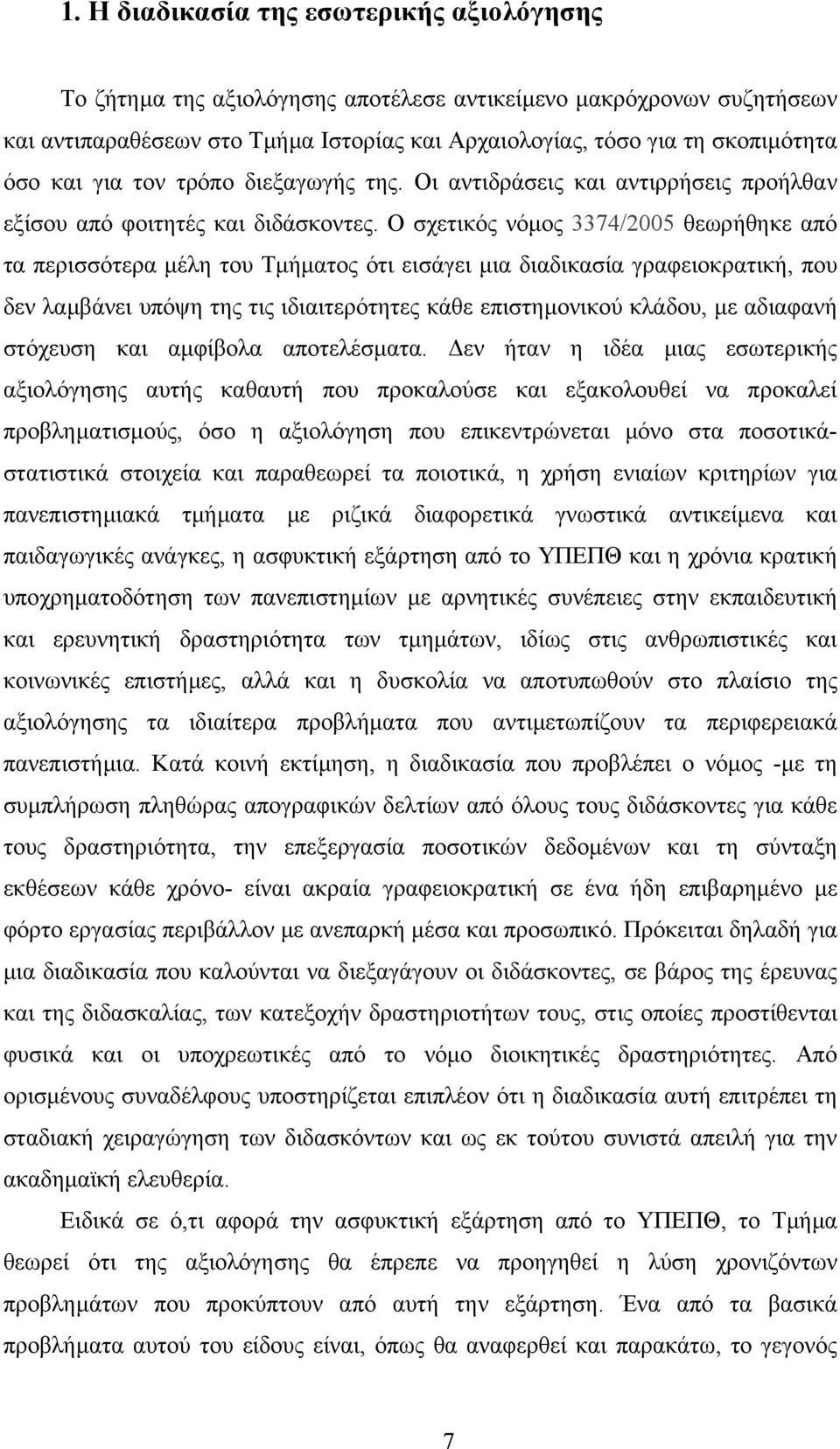 Ο σχετικός νόµος 3374/2005 θεωρήθηκε από τα περισσότερα µέλη του Τµήµατος ότι εισάγει µια διαδικασία γραφειοκρατική, που δεν λαµβάνει υπόψη της τις ιδιαιτερότητες κάθε επιστηµονικού κλάδου, µε