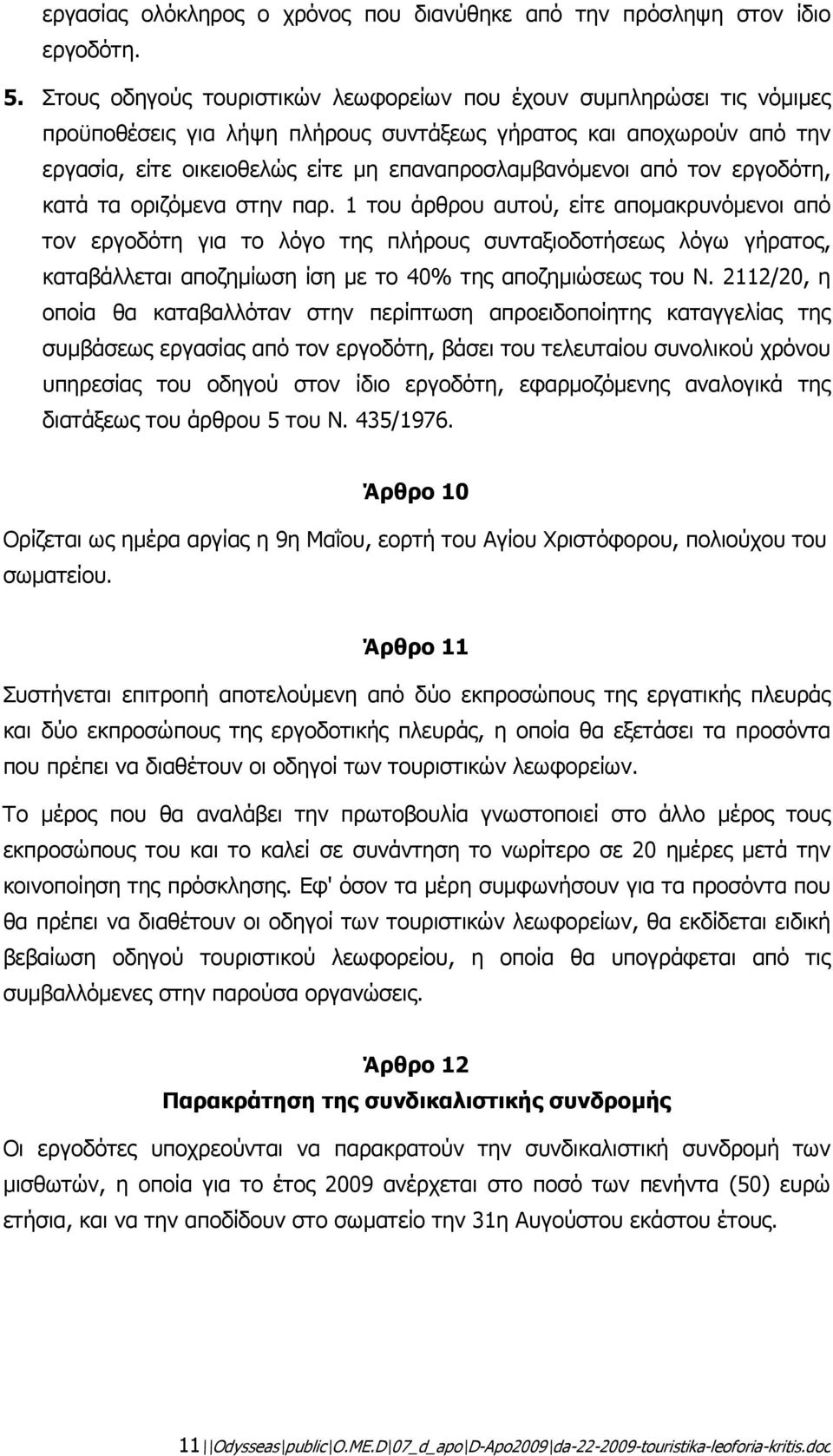 από τον εργοδότη, κατά τα οριζόµενα στην παρ.