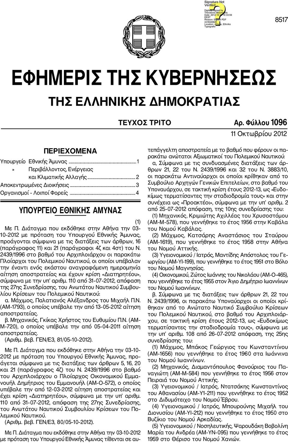 Διάταγμα που εκδόθηκε στην Αθήνα την 03 10 2012 με πρόταση του Υπουργού Εθνικής Άμυνας, προάγονται σύμφωνα με τις διατάξεις των άρθρων, 16 (παράγραφος 11) και 21 (παράγραφοι 4ζ και 4στ) του Ν.