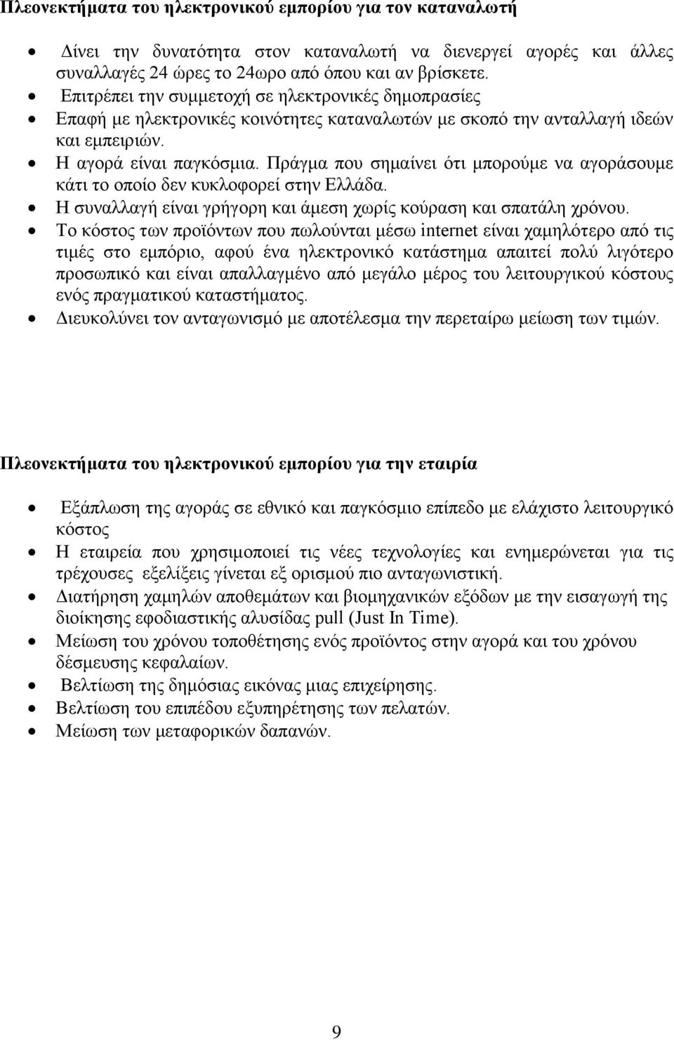 Πξάγκα πνπ ζεκαίλεη φηη κπνξνχκε λα αγνξάζνπκε θάηη ην νπνίν δελ θπθινθνξεί ζηελ Διιάδα. Η ζπλαιιαγή είλαη γξήγνξε θαη άκεζε ρσξίο θνχξαζε θαη ζπαηάιε ρξφλνπ.