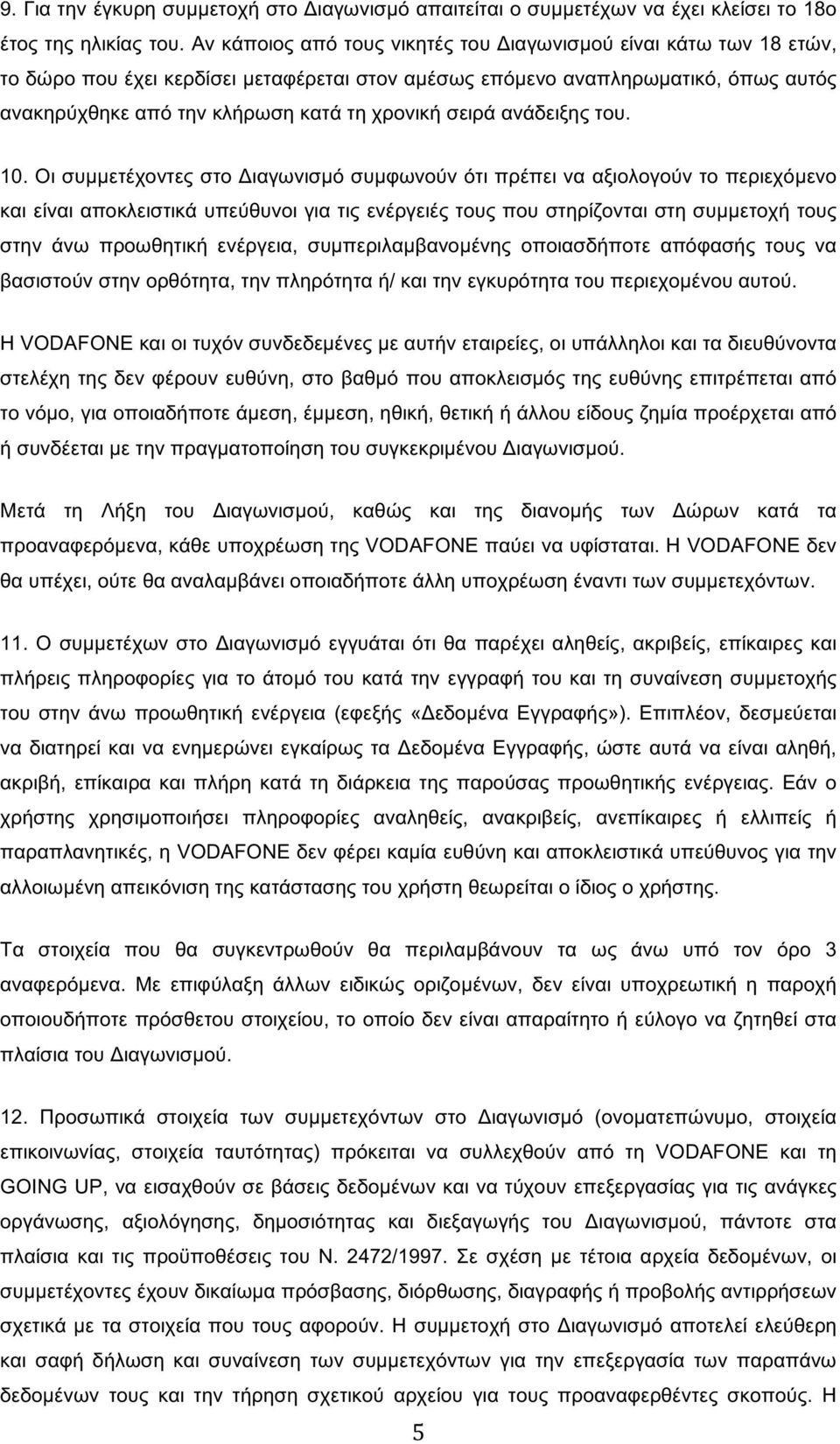 σειρά ανάδειξης του. 10.