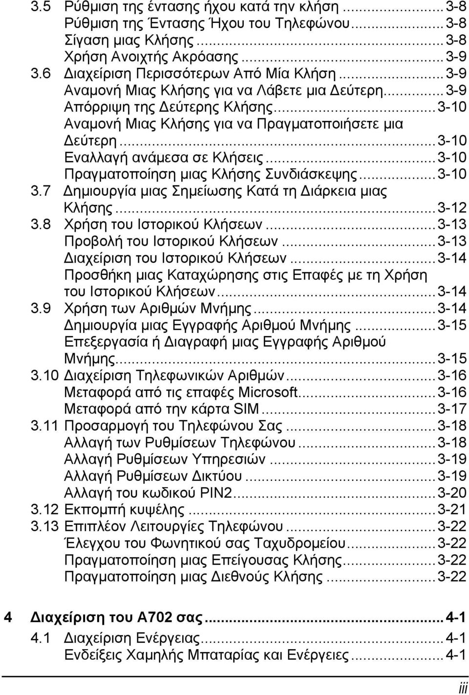 ..3-10 Πραγματοποίηση μιας Κλήσης Συνδιάσκεψης...3-10 3.7 Δημιουργία μιας Σημείωσης Κατά τη Διάρκεια μιας Κλήσης...3-12 3.8 Χρήση του Ιστορικού Κλήσεων...3-13 Προβολή του Ιστορικού Κλήσεων.