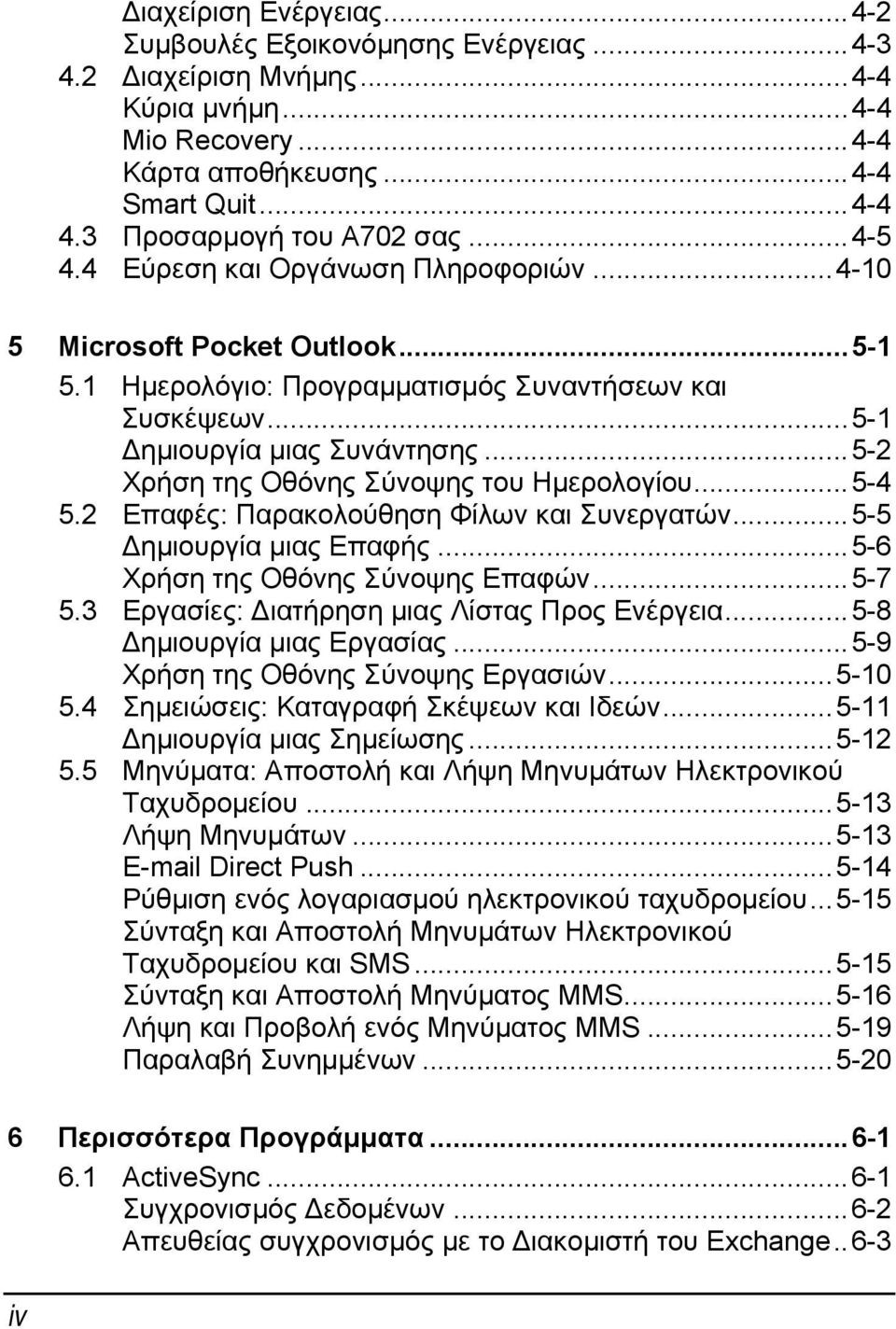 ..5-2 Χρήση της Οθόνης Σύνοψης του Ημερολογίου...5-4 5.2 Επαφές: Παρακολούθηση Φίλων και Συνεργατών...5-5 Δημιουργία μιας Επαφής...5-6 Χρήση της Οθόνης Σύνοψης Επαφών...5-7 5.