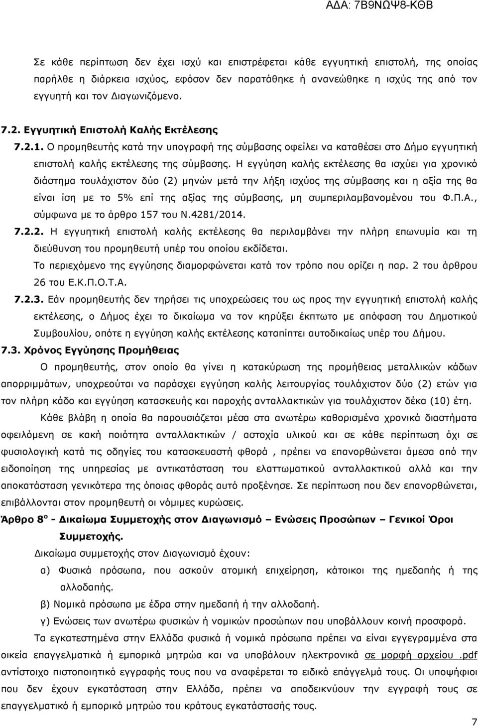 Η εγγύηση καλής εκτέλεσης θα ισχύει για χρονικό διάστηµα τουλάχιστον δύο (2) µηνών µετά την λήξη ισχύος της σύµβασης και η αξία της θα είναι ίση µε το 5% επί της αξίας της σύµβασης, µη