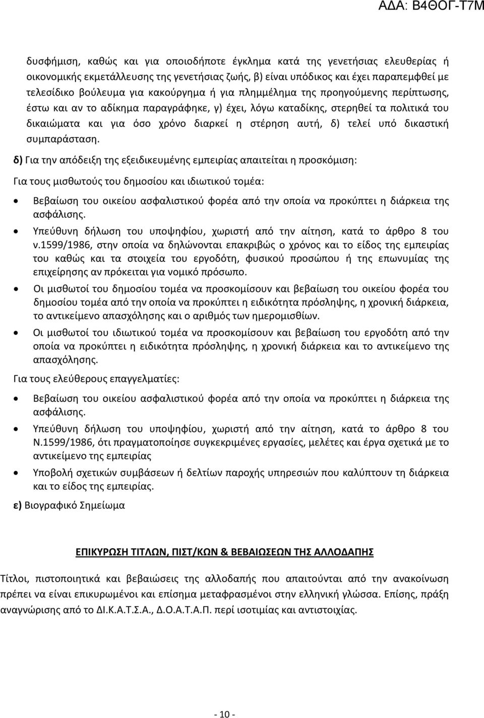 τελεί υπό δικαστική συμπαράσταση.