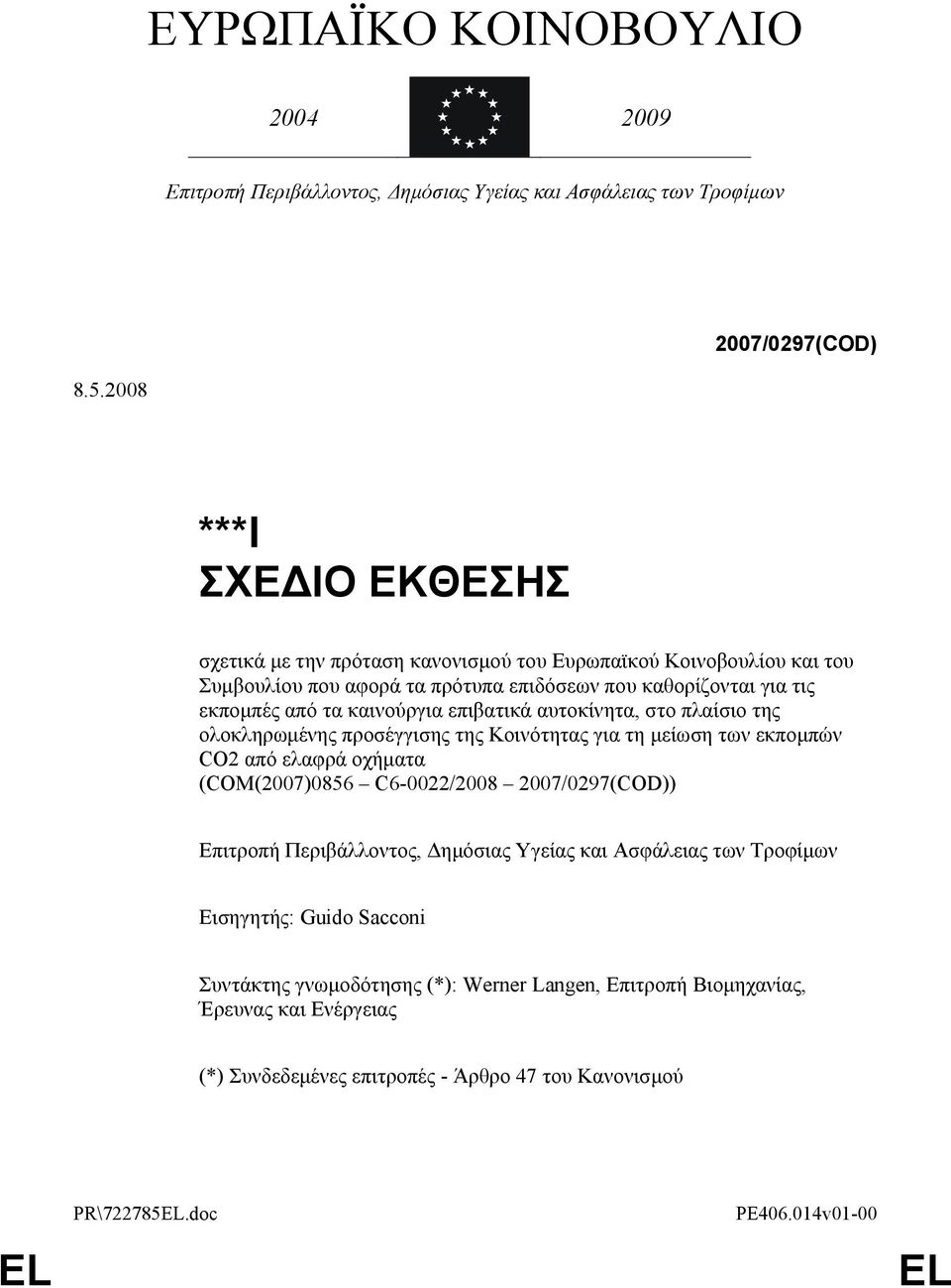 καινούργια επιβατικά αυτοκίνητα, στο πλαίσιο της ολοκληρωµένης προσέγγισης της Κοινότητας για τη µείωση των εκποµπών CO2 από ελαφρά οχήµατα (COM(2007)0856 C6-0022/2008 2007/0297(COD))