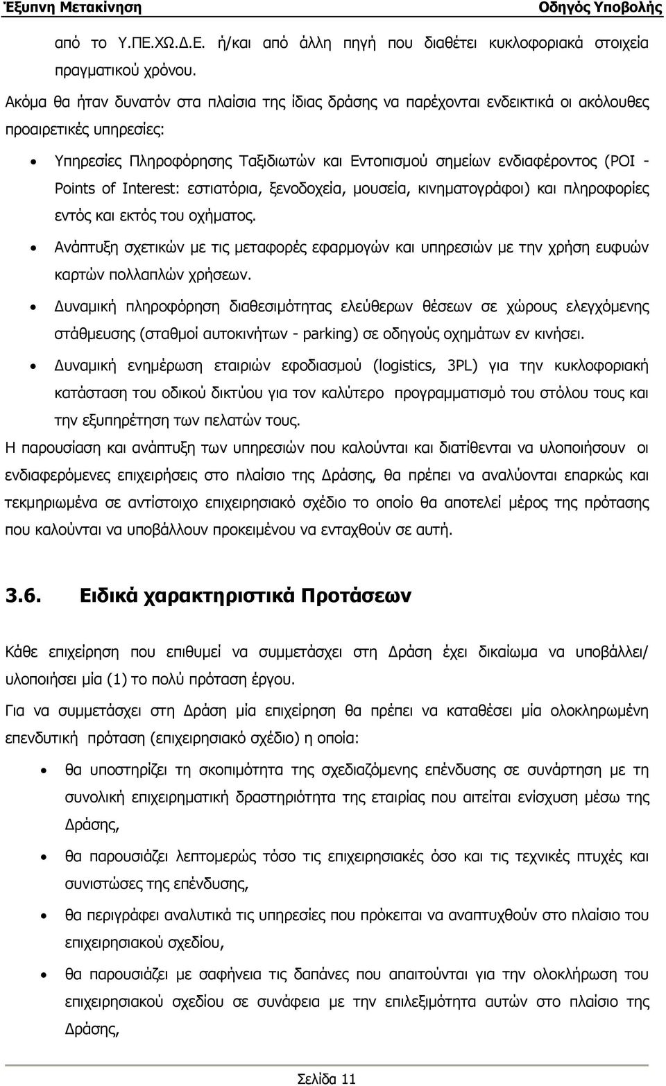 of Interest: εστιατόρια, ξενοδοχεία, μουσεία, κινηματογράφοι) και πληροφορίες εντός και εκτός του οχήματος.