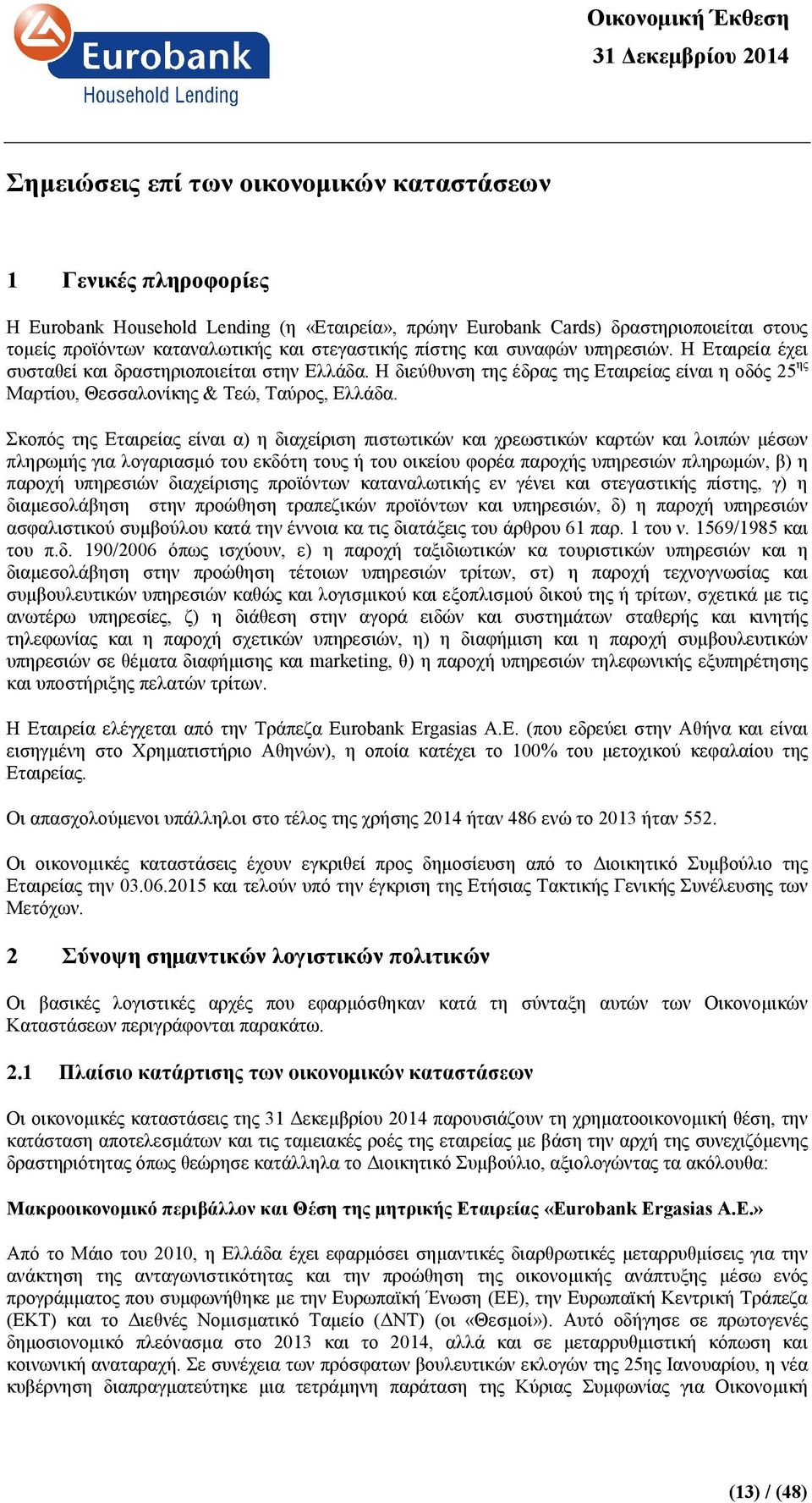 Η διεύθυνση της έδρας της Εταιρείας είναι η οδός 25 ης Μαρτίου, Θεσσαλονίκης & Τεώ, Ταύρος, Ελλάδα.