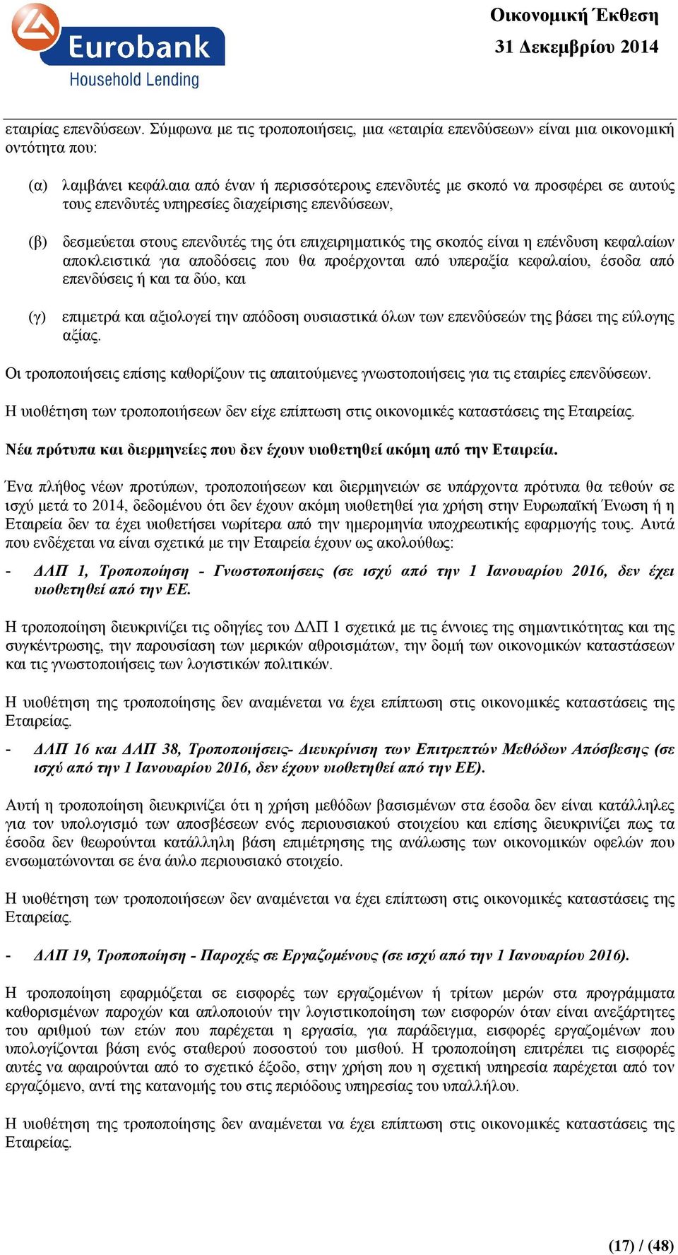 υπηρεσίες διαχείρισης επενδύσεων, (β) δεσµεύεται στους επενδυτές της ότι επιχειρηµατικός της σκοπός είναι η επένδυση κεφαλαίων αποκλειστικά για αποδόσεις που θα προέρχονται από υπεραξία κεφαλαίου,