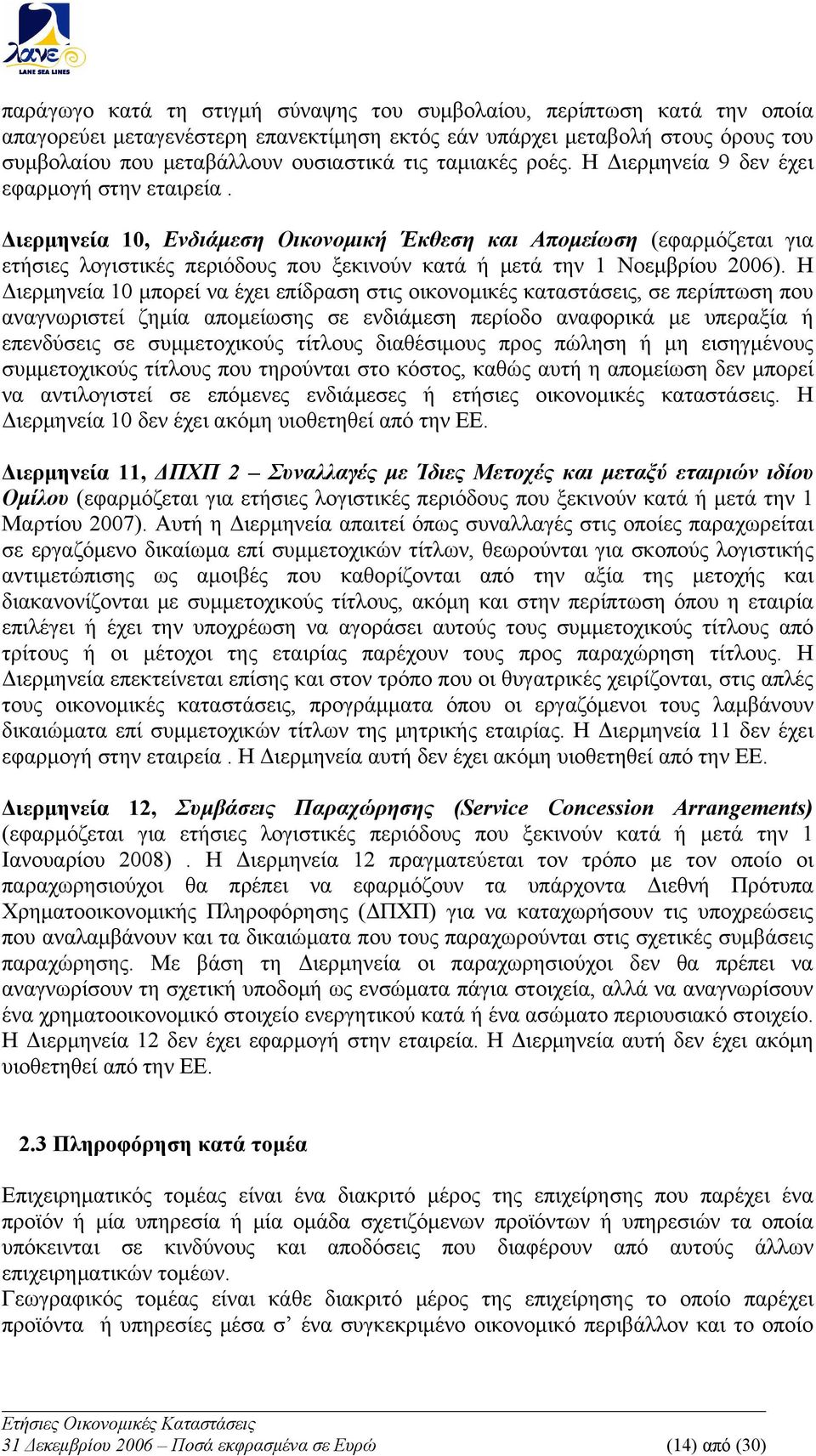 Διερμηνεία 10, Ενδιάμεση Οικονομική Έκθεση και Απομείωση (εφαρμόζεται για ετήσιες λογιστικές περιόδους που ξεκινούν κατά ή μετά την 1 Νοεμβρίου 2006).