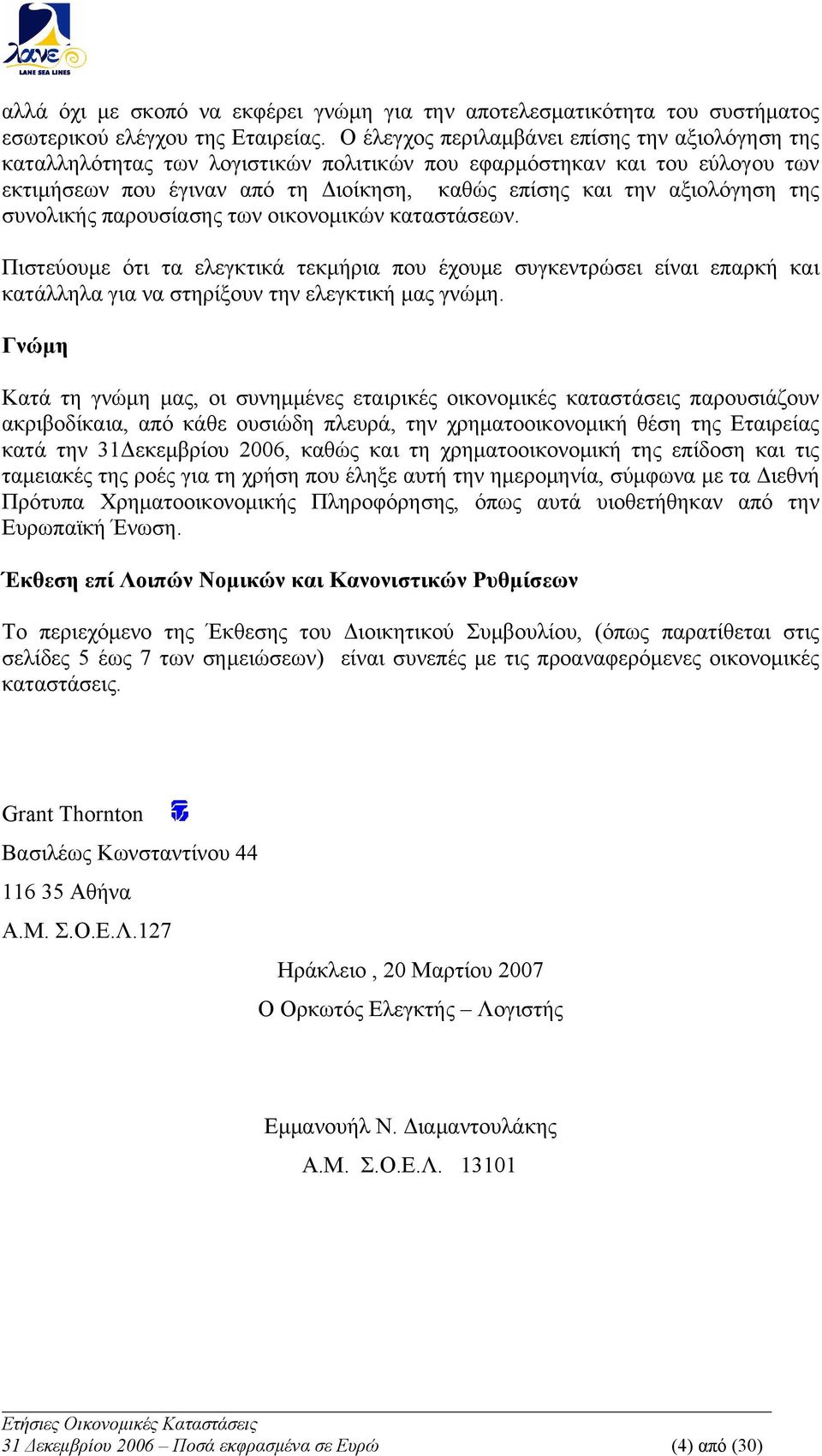 της συνολικής παρουσίασης των οικονομικών καταστάσεων. Πιστεύουμε ότι τα ελεγκτικά τεκμήρια που έχουμε συγκεντρώσει είναι επαρκή και κατάλληλα για να στηρίξουν την ελεγκτική μας γνώμη.