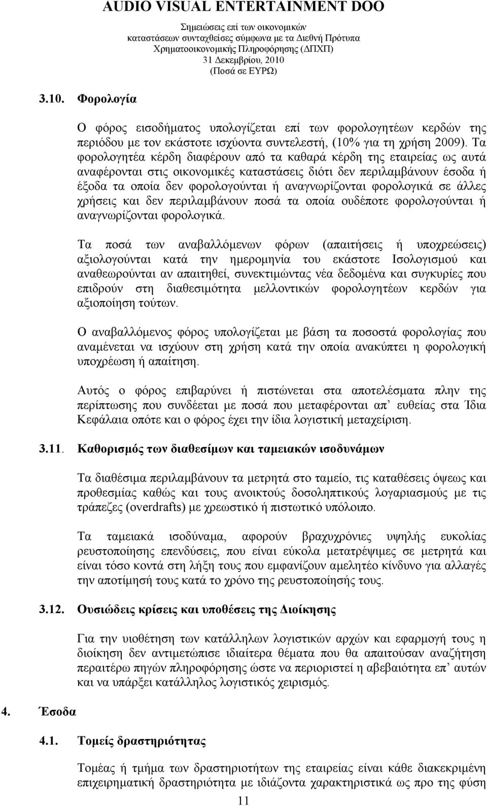 φορολογικά σε άλλες χρήσεις και δεν περιλαµβάνουν ποσά τα οποία ουδέποτε φορολογούνται ή αναγνωρίζονται φορολογικά.