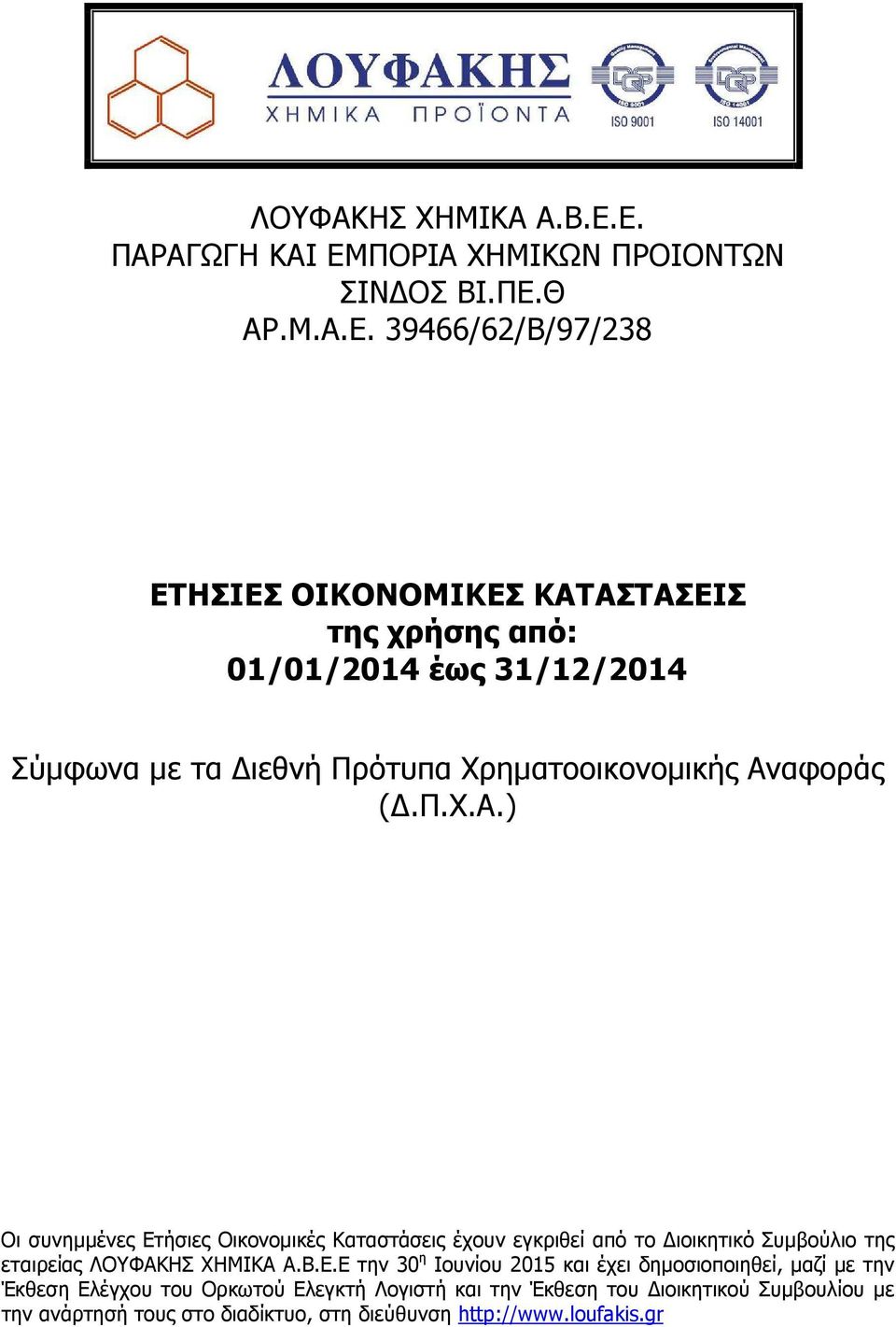 έως 31/12/2014 Σύµφωνα µε τα ιεθνή Πρότυπα Χρηµατοοικονοµικής Αν