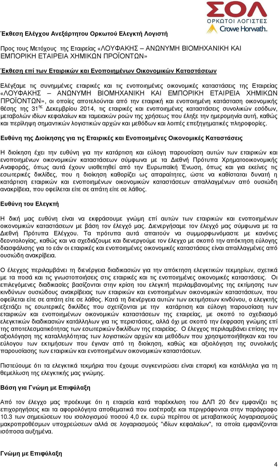 αποτελούνται από την εταιρική και ενοποιηµένη κατάσταση οικονοµικής θέσης της 31 ης εκεµβρίου 2014, τις εταιρικές και ενοποιηµένες καταστάσεις συνολικών εσόδων, µεταβολών ιδίων κεφαλαίων και