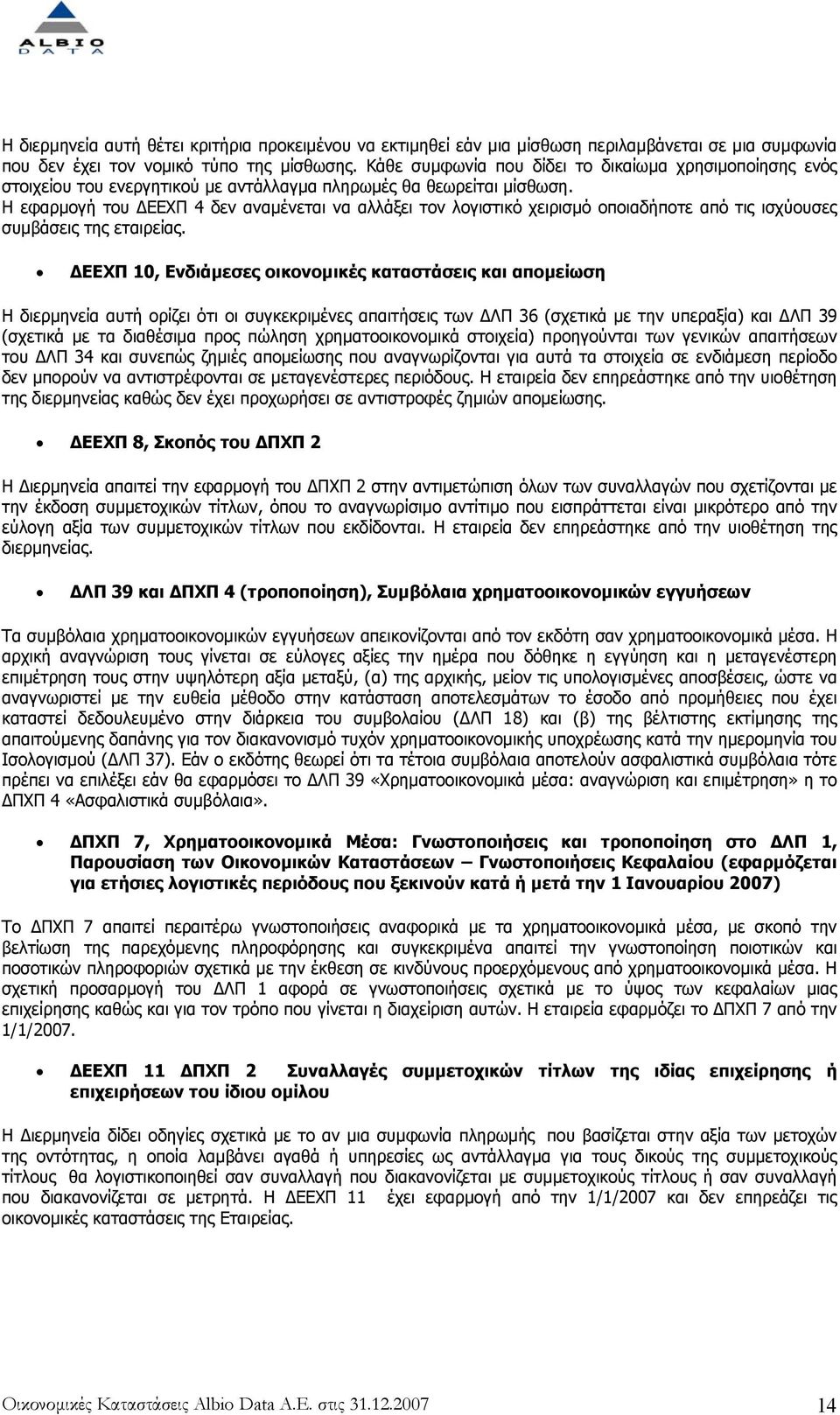 Η εφαρµογή του ΕΕΧΠ 4 δεν αναµένεται να αλλάξει τον λογιστικό χειρισµό οποιαδήποτε από τις ισχύουσες συµβάσεις της εταιρείας.