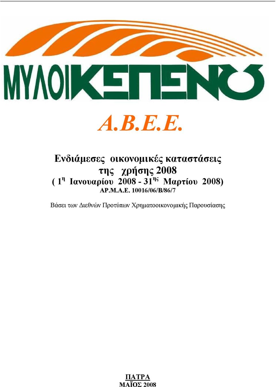 2008-31 ης Μαρτίου 2008) Βάσει των