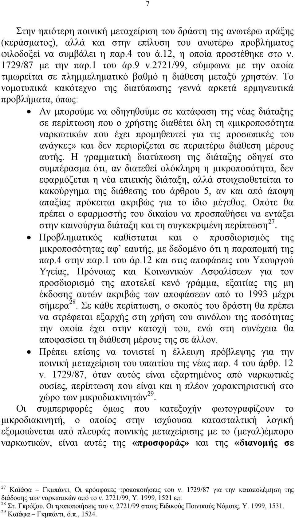 Τν λνκνηππηθά θαθφηερλν ηεο δηαηχπσζεο γελλά αξθεηά εξκελεπηηθά πξνβιήκαηα, φπσο: Αλ κπνξνχκε λα νδεγεζνχκε ζε θαηάθαζε ηεο λέαο δηάηαμεο ζε πεξίπησζε πνπ ν ρξήζηεο δηαζέηεη φιε ηε «κηθξνπνζφηεηα