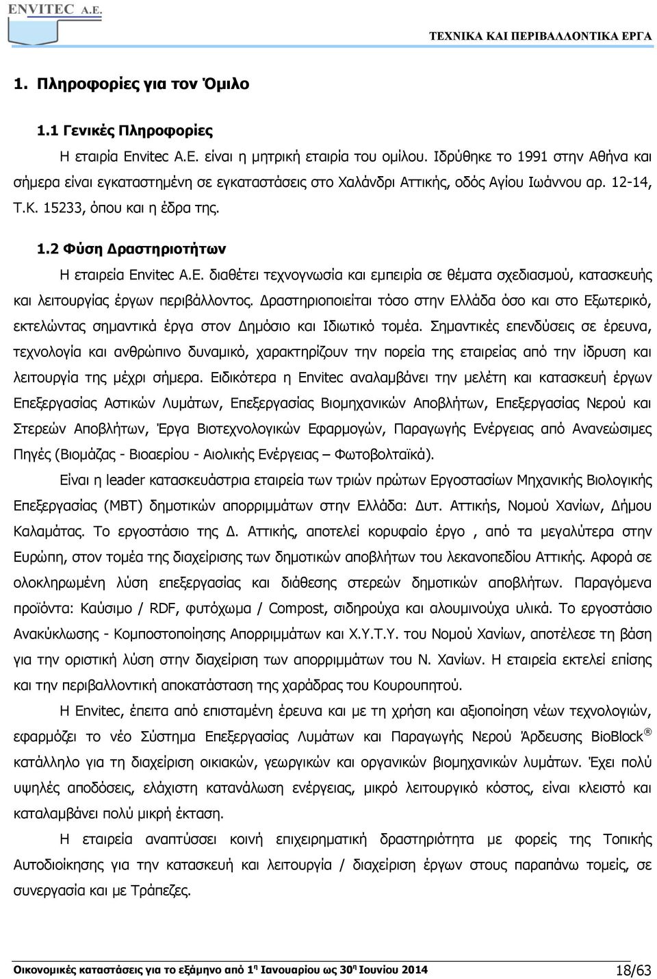 E. διαθέτει τεχνογνωσία και εμπειρία σε θέματα σχεδιασμού, κατασκευής και λειτουργίας έργων περιβάλλοντος.