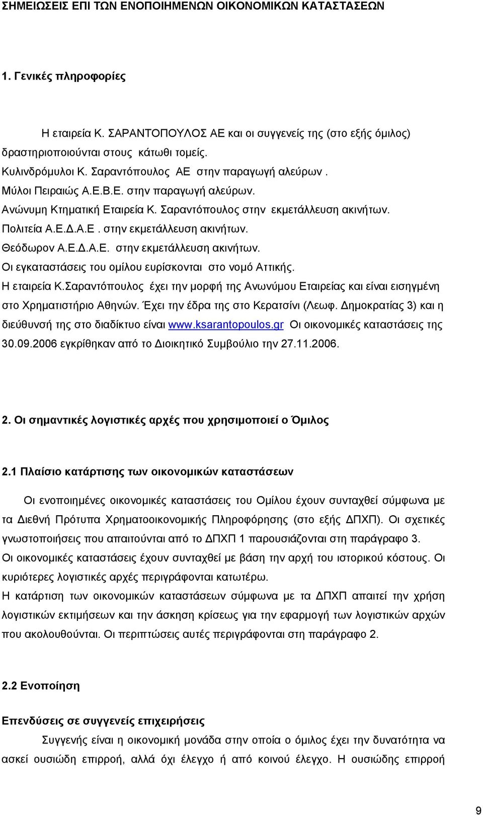 Ε..Α.Ε. στην εκµετάλλευση ακινήτων. Οι εγκαταστάσεις του οµίλου ευρίσκονται στο νοµό Αττικής. Η εταιρεία Κ.